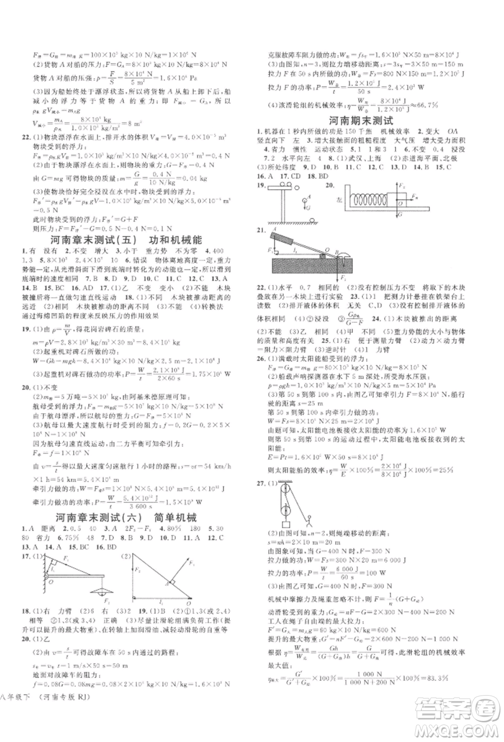 開明出版社2022名校課堂八年級(jí)物理下冊(cè)人教版河南專版參考答案