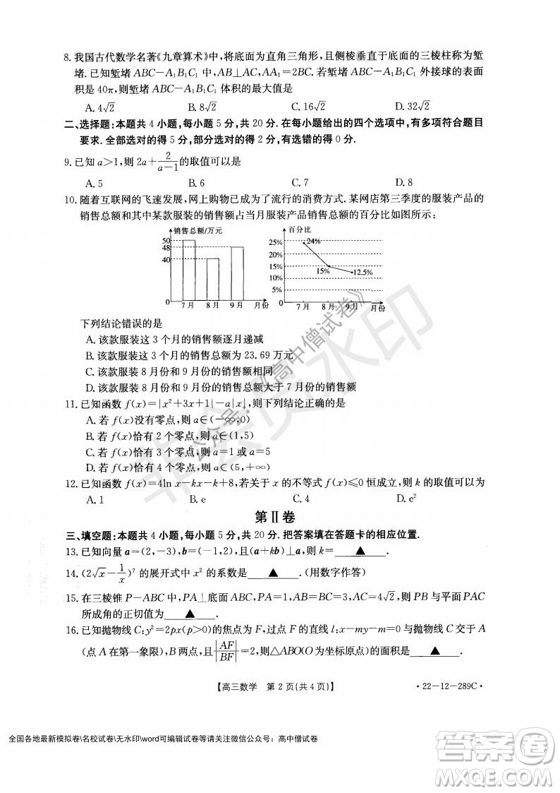 遼寧省縣級(jí)重點(diǎn)高中協(xié)作體2021-2022學(xué)年高三上學(xué)期期末考試數(shù)學(xué)試題及答案