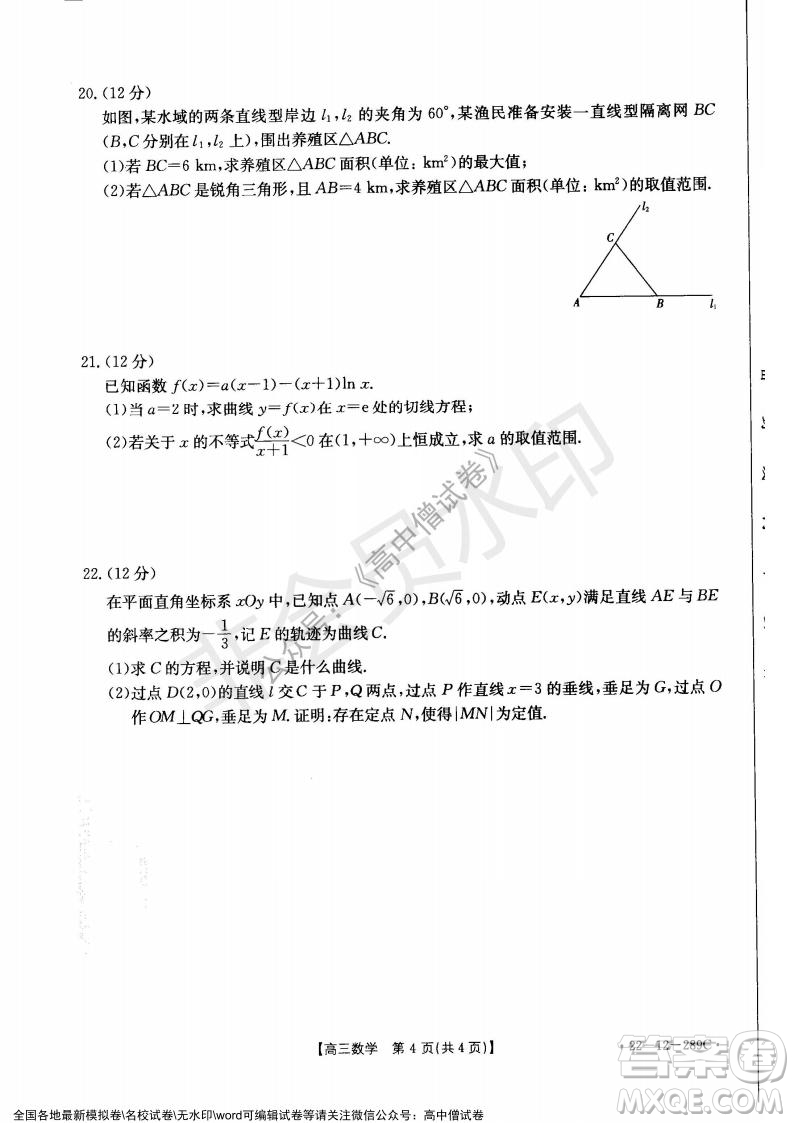 遼寧省縣級(jí)重點(diǎn)高中協(xié)作體2021-2022學(xué)年高三上學(xué)期期末考試數(shù)學(xué)試題及答案