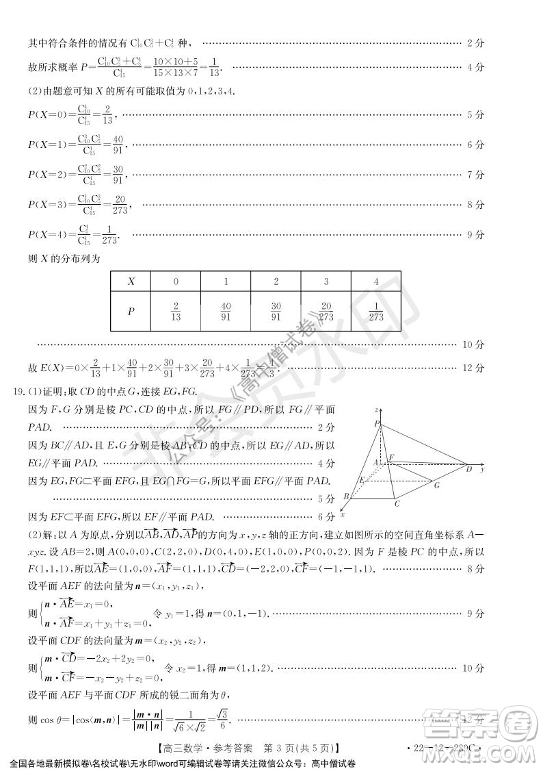 遼寧省縣級(jí)重點(diǎn)高中協(xié)作體2021-2022學(xué)年高三上學(xué)期期末考試數(shù)學(xué)試題及答案