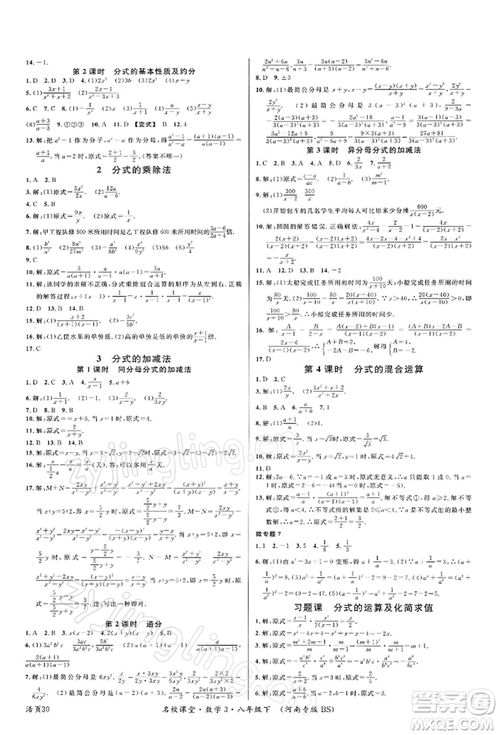 開明出版社2022名校課堂八年級(jí)數(shù)學(xué)下冊(cè)北師大版河南專版參考答案