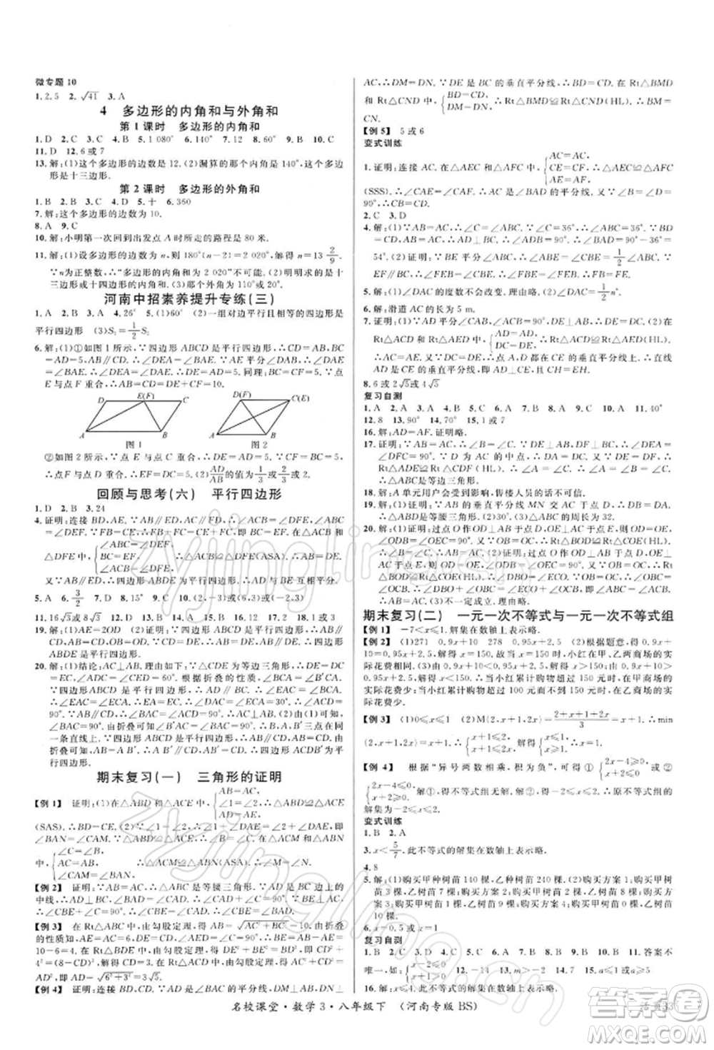 開明出版社2022名校課堂八年級(jí)數(shù)學(xué)下冊(cè)北師大版河南專版參考答案