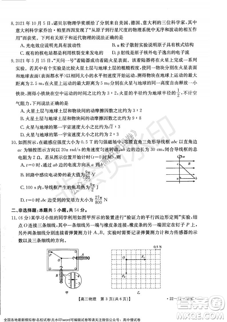 遼寧省縣級重點高中協(xié)作體2021-2022學(xué)年高三上學(xué)期期末考試物理試題及答案