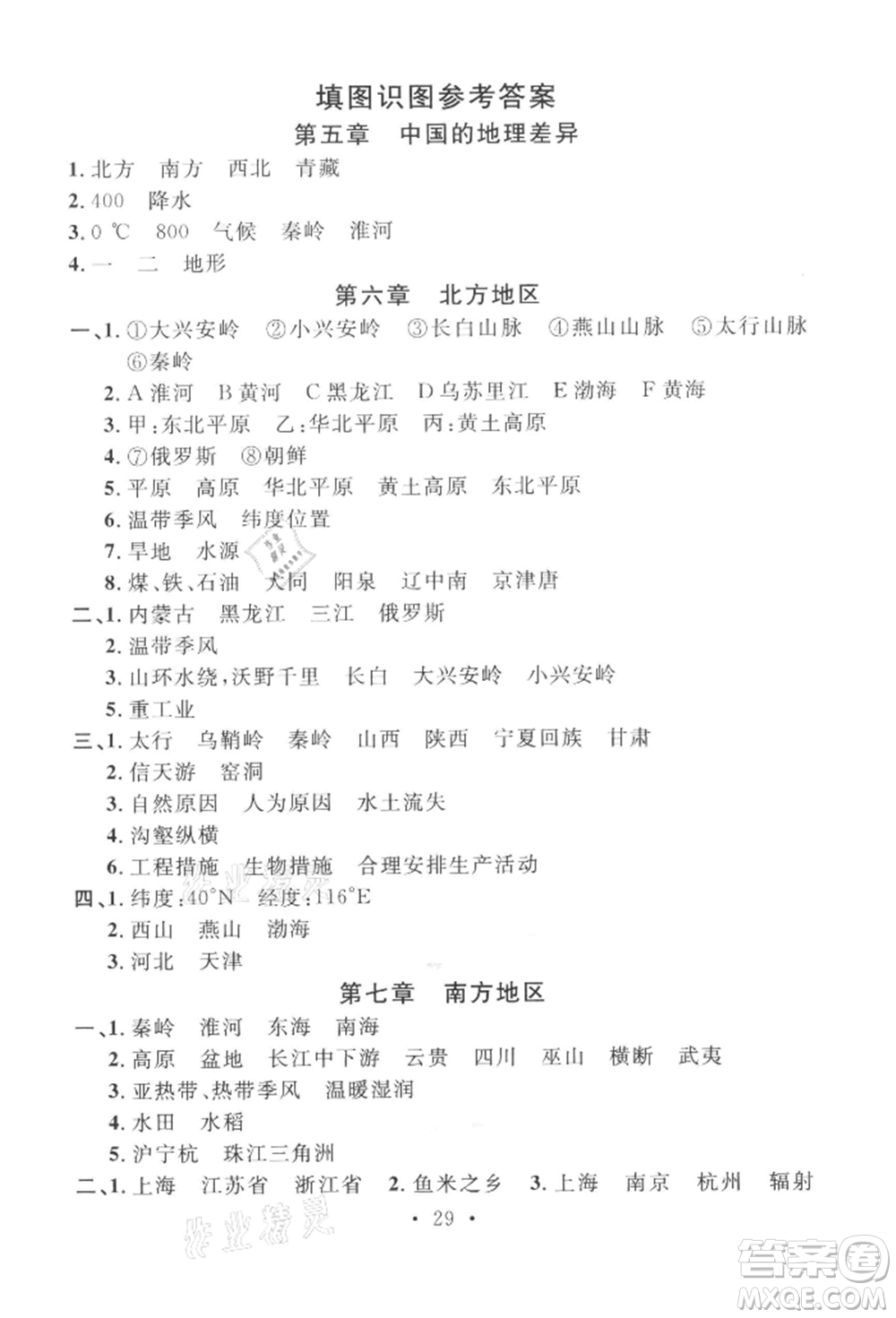 中國地圖出版社2022名校課堂圖文背記手冊八年級地理下冊人教版參考答案