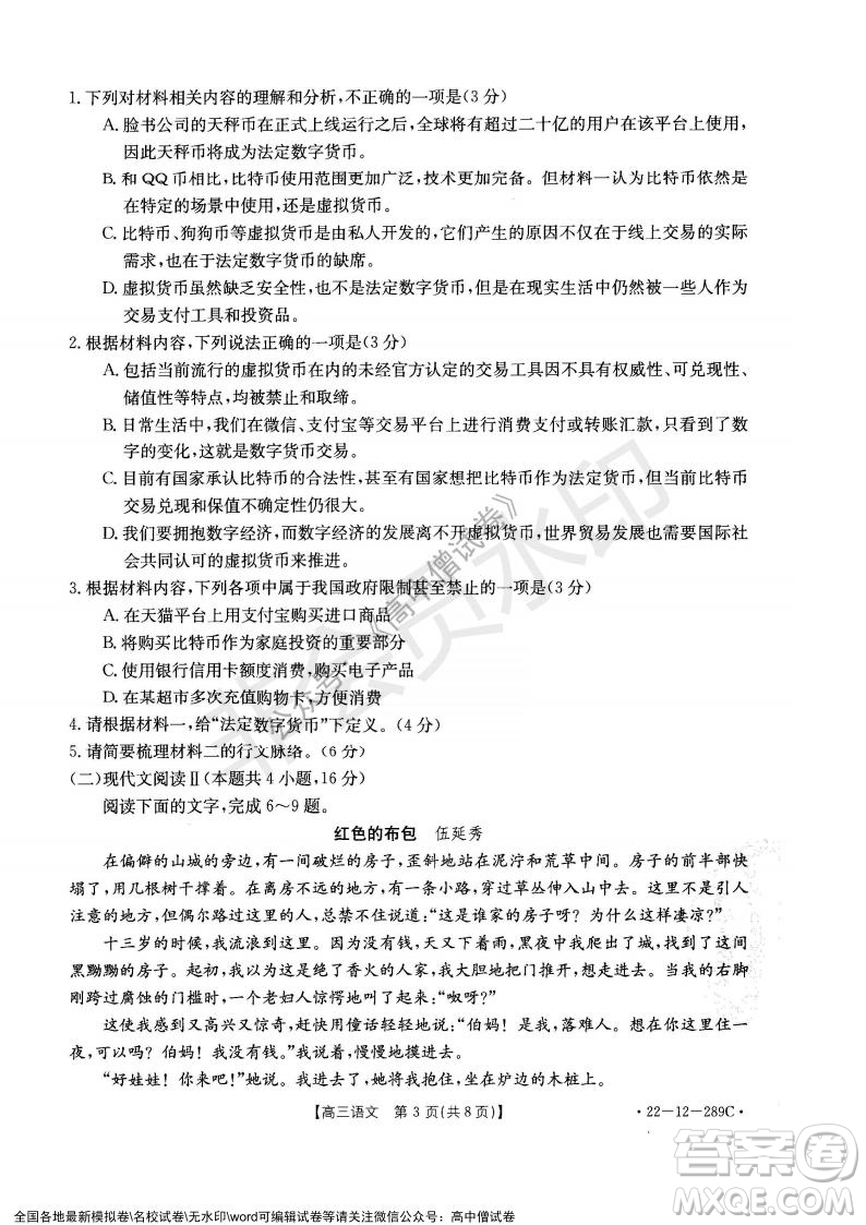 遼寧省縣級重點高中協(xié)作體2021-2022學(xué)年高三上學(xué)期期末考試語文試題及答案