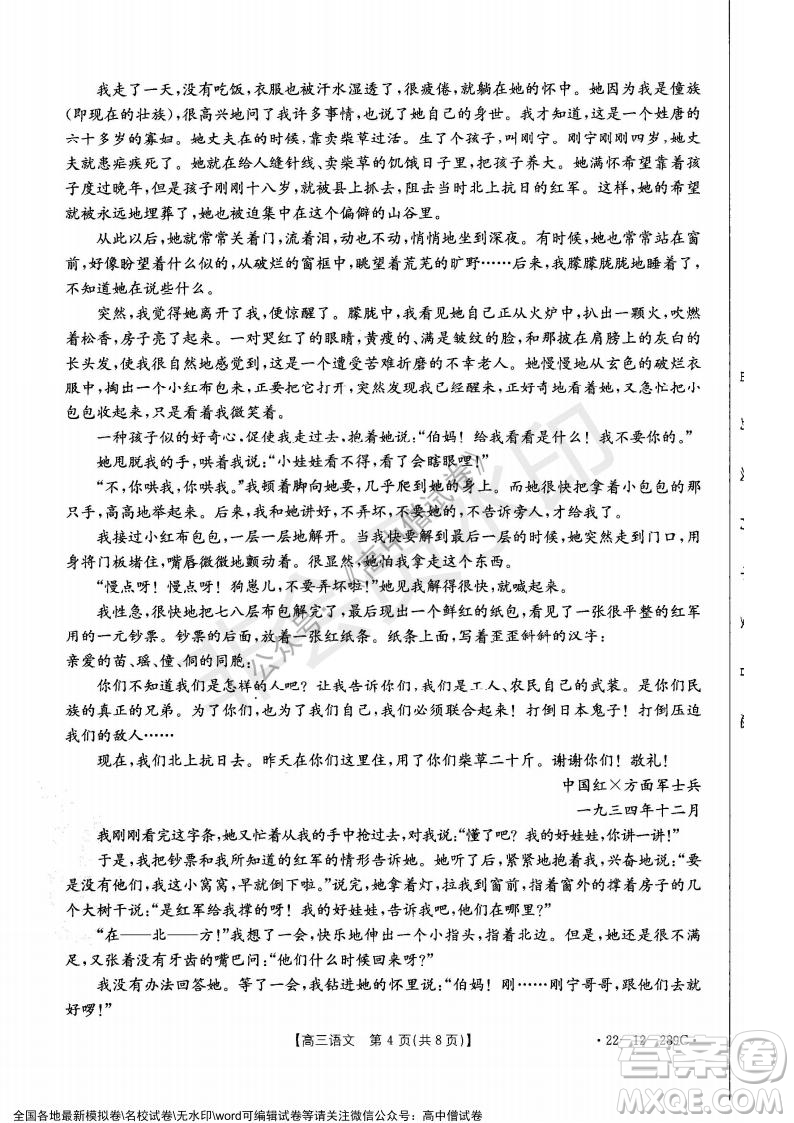 遼寧省縣級重點高中協(xié)作體2021-2022學(xué)年高三上學(xué)期期末考試語文試題及答案