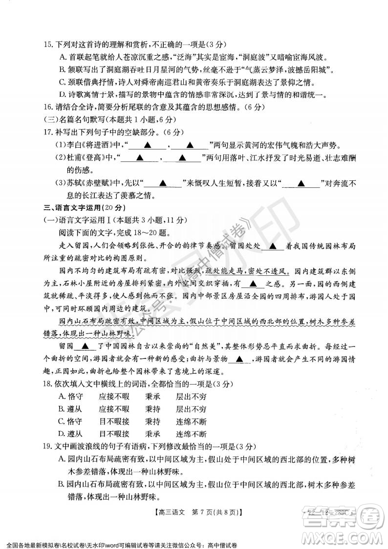 遼寧省縣級重點高中協(xié)作體2021-2022學(xué)年高三上學(xué)期期末考試語文試題及答案