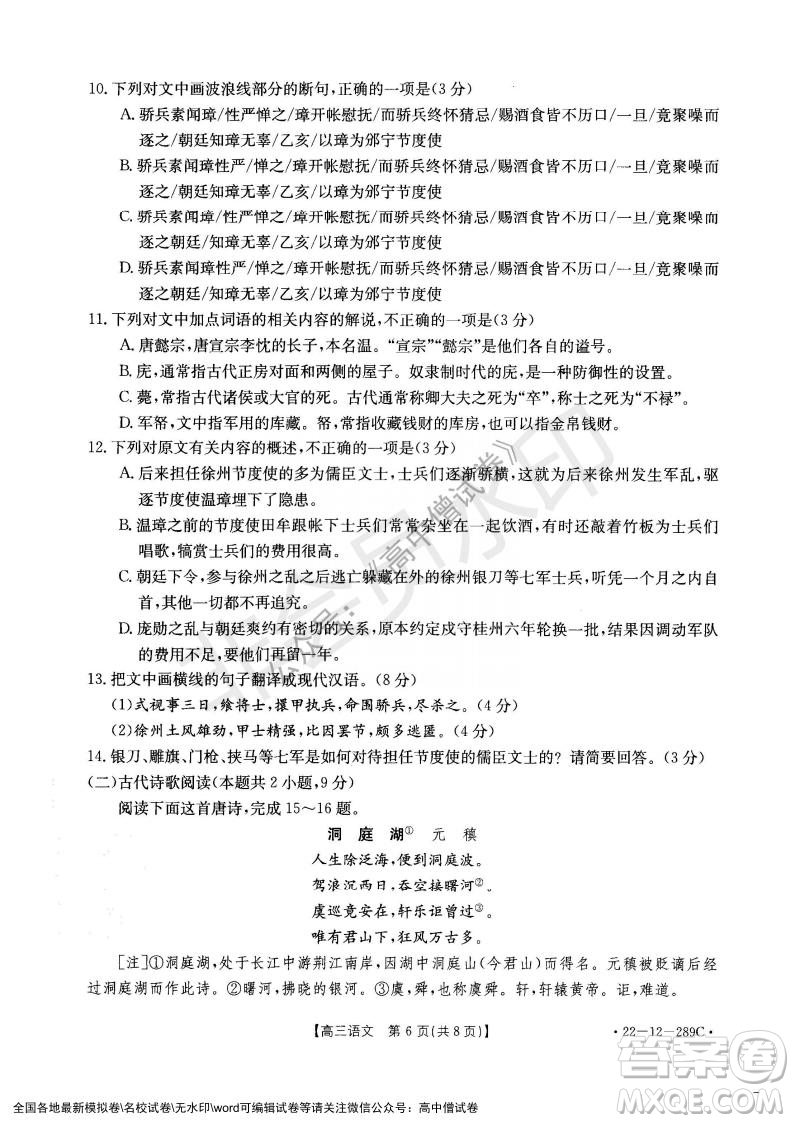 遼寧省縣級重點高中協(xié)作體2021-2022學(xué)年高三上學(xué)期期末考試語文試題及答案