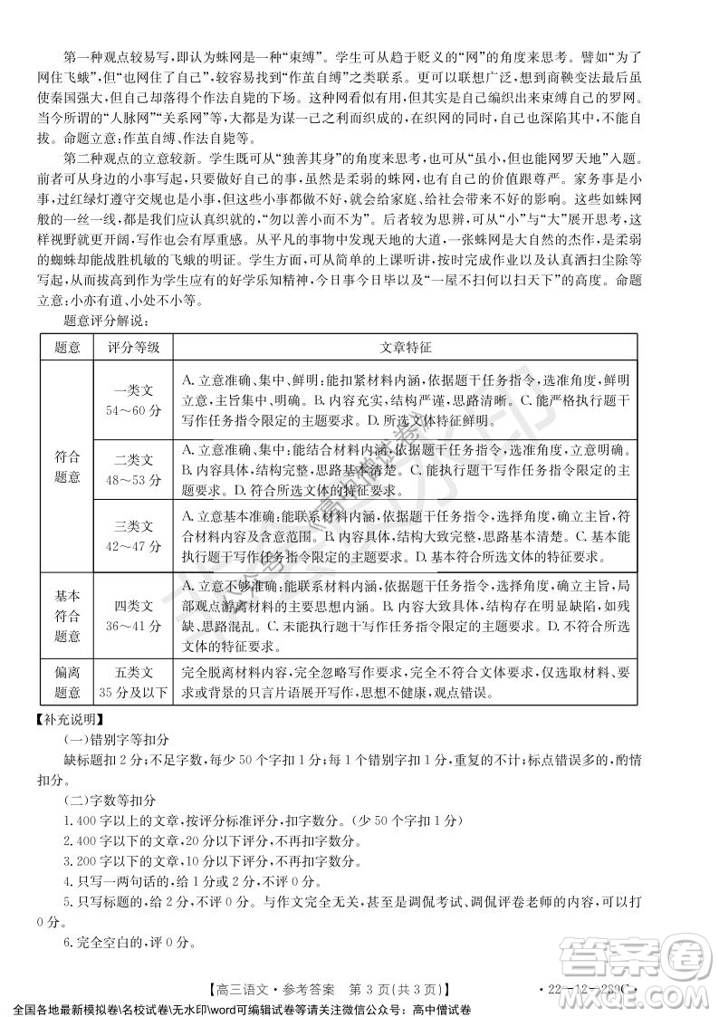 遼寧省縣級重點高中協(xié)作體2021-2022學(xué)年高三上學(xué)期期末考試語文試題及答案