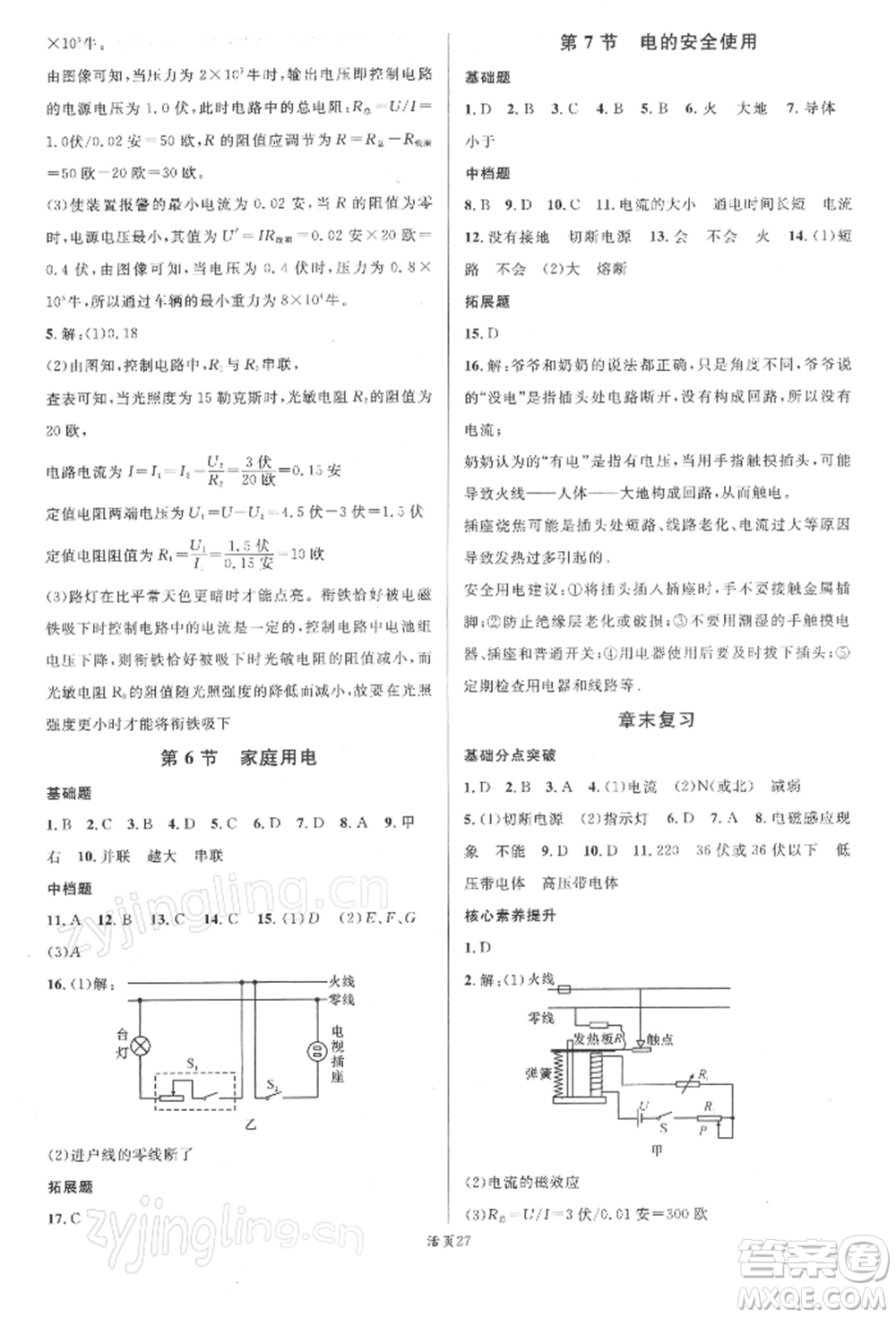 廣東經(jīng)濟(jì)出版社2022名校課堂八年級(jí)科學(xué)下冊(cè)浙教版浙江專版參考答案