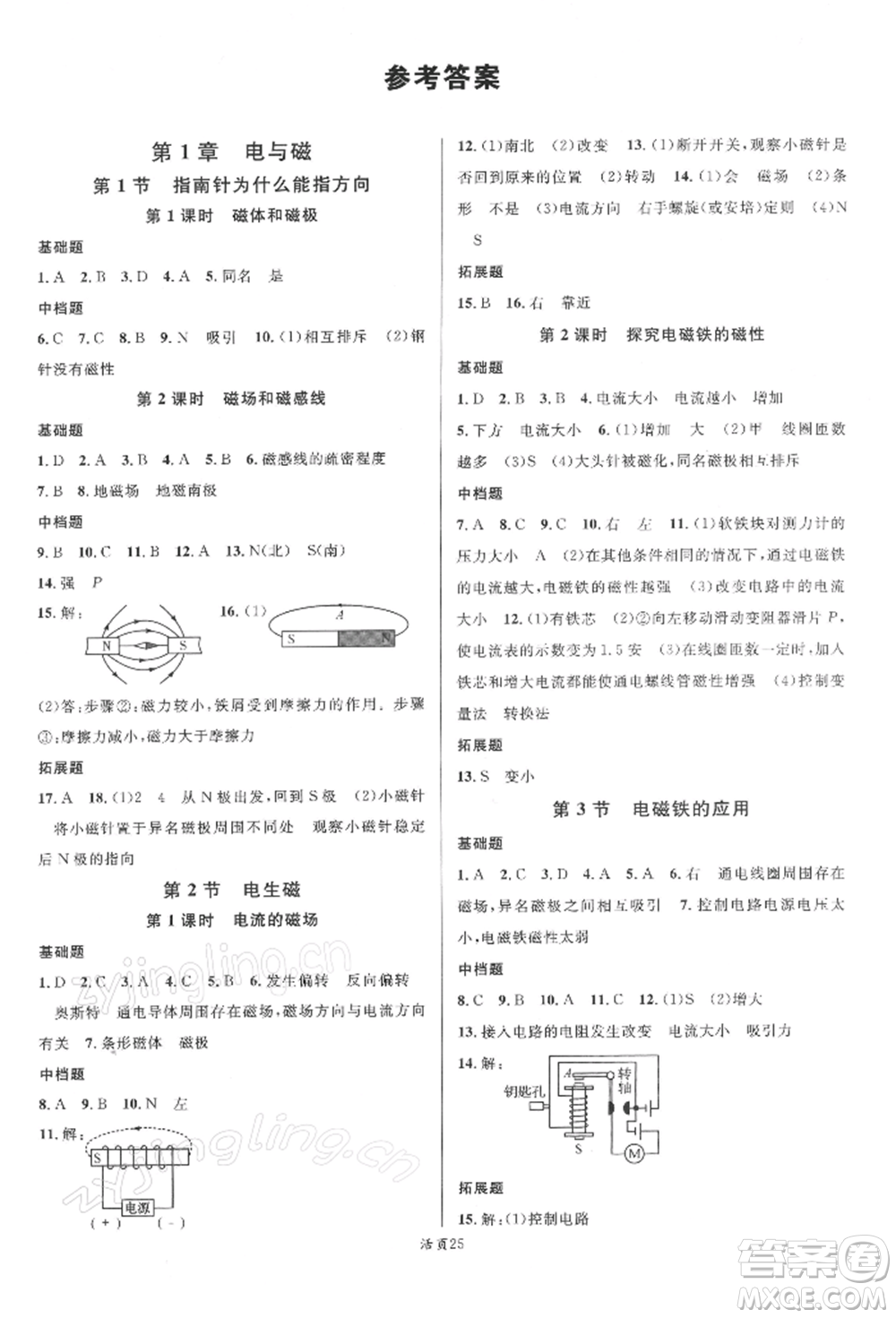 廣東經(jīng)濟(jì)出版社2022名校課堂八年級(jí)科學(xué)下冊(cè)浙教版浙江專版參考答案