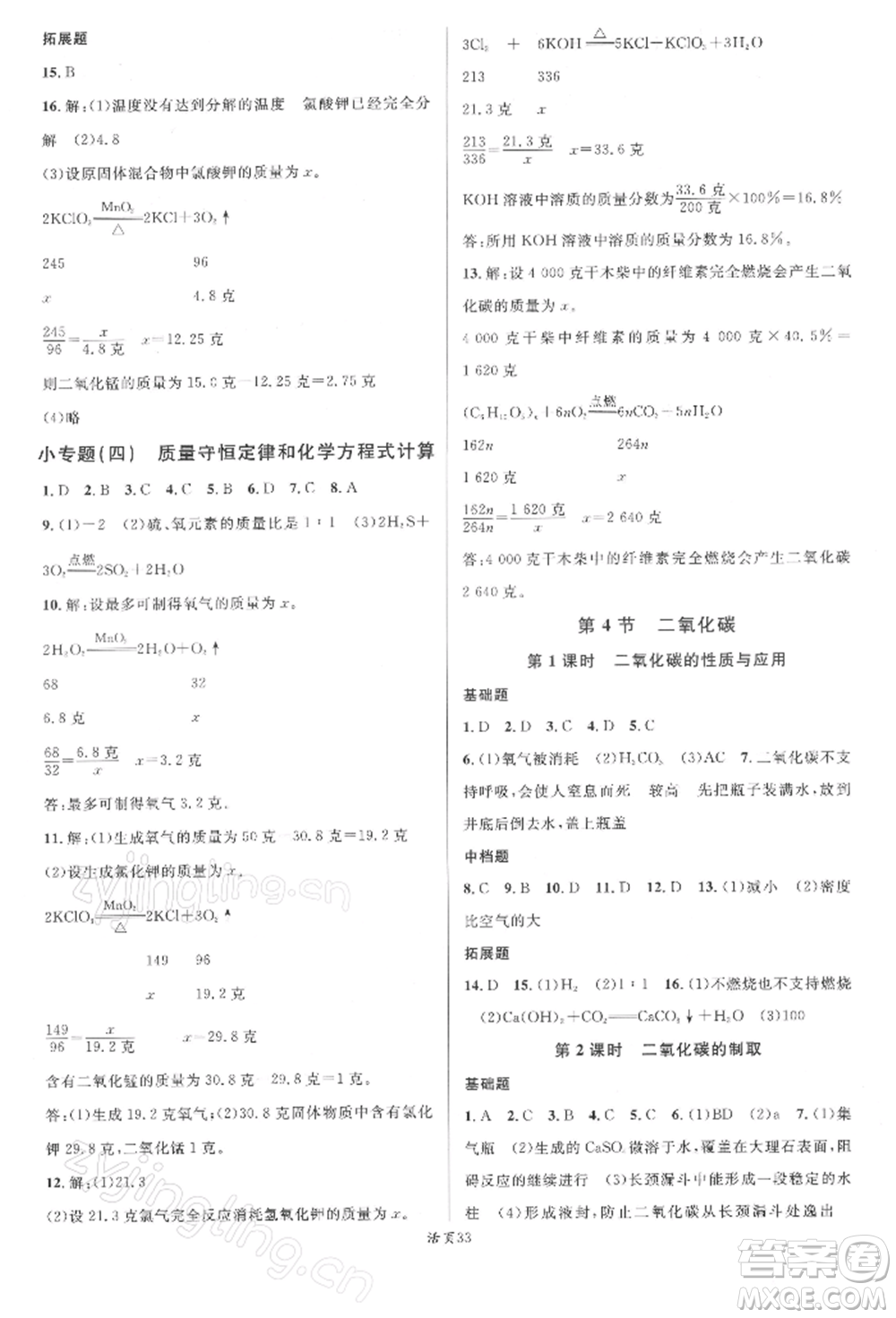 廣東經(jīng)濟(jì)出版社2022名校課堂八年級(jí)科學(xué)下冊(cè)浙教版浙江專版參考答案