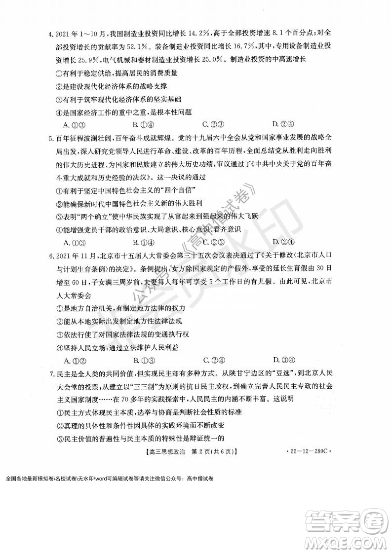 遼寧省縣級重點高中協(xié)作體2021-2022學年高三上學期期末考試政治試題及答案