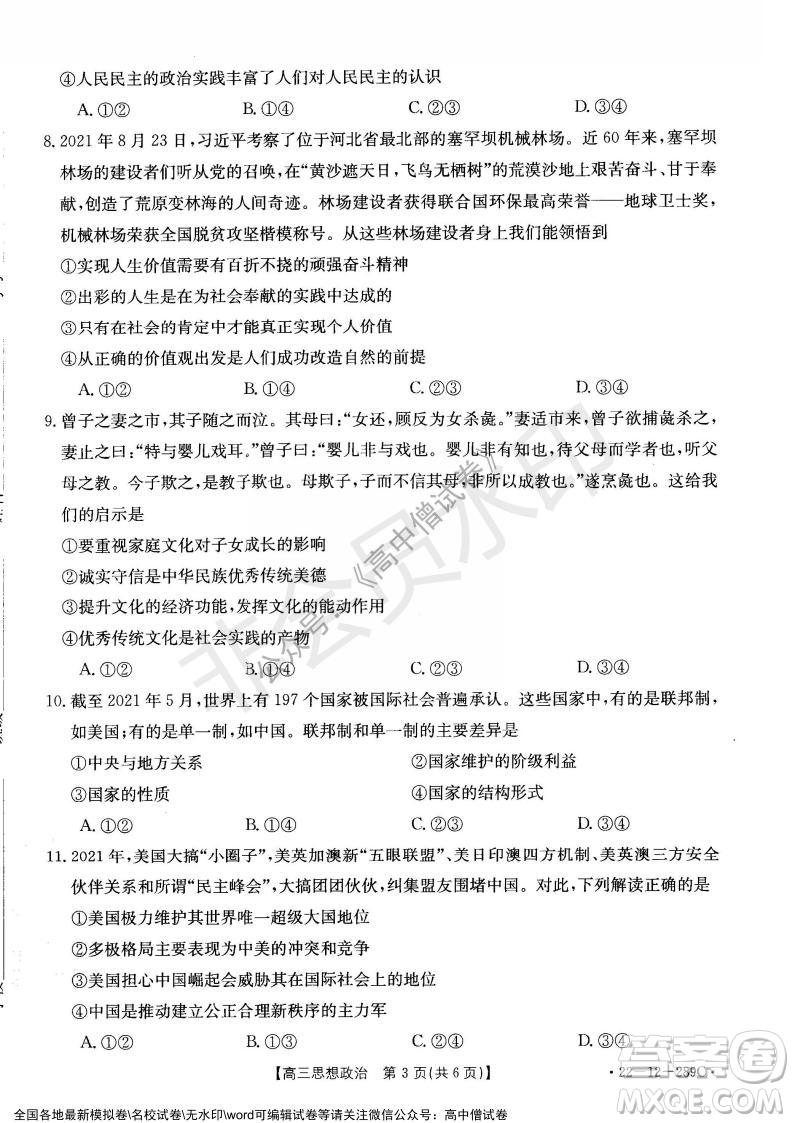 遼寧省縣級重點高中協(xié)作體2021-2022學年高三上學期期末考試政治試題及答案