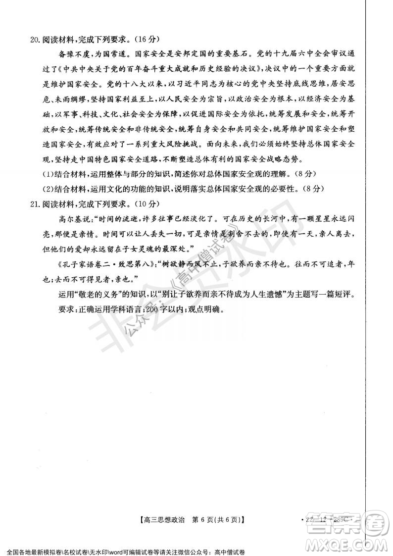 遼寧省縣級重點高中協(xié)作體2021-2022學年高三上學期期末考試政治試題及答案