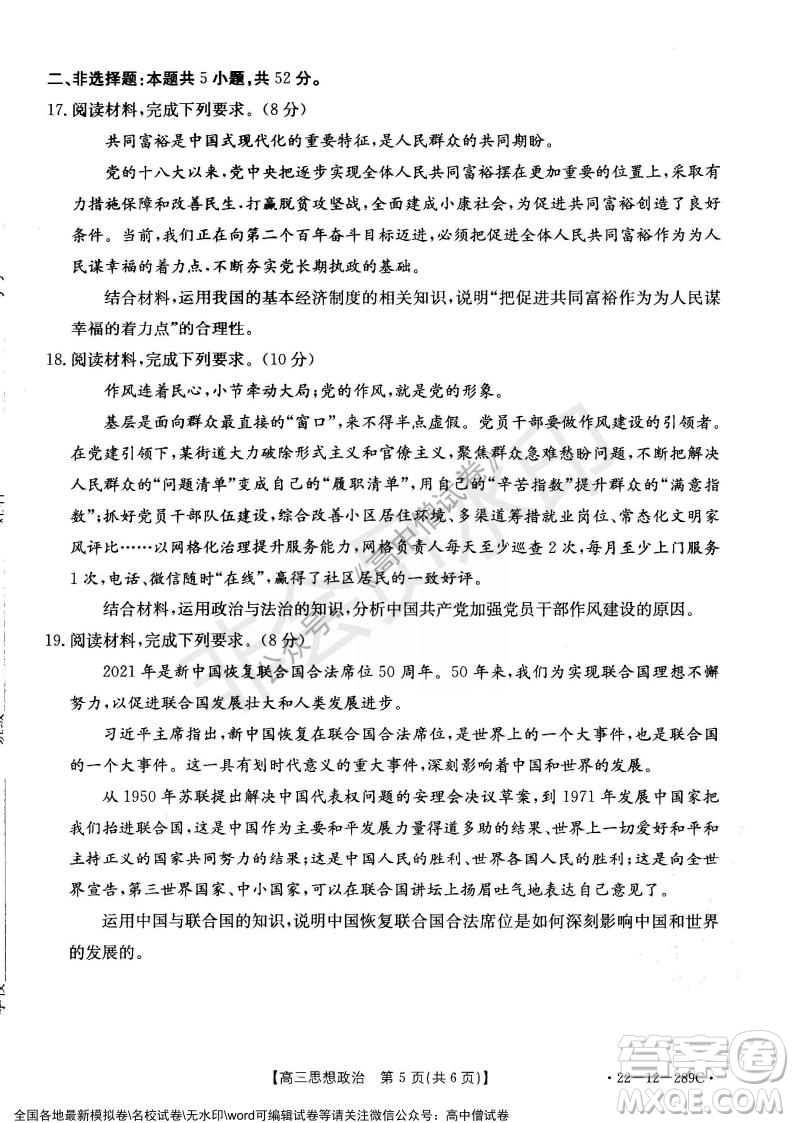 遼寧省縣級重點高中協(xié)作體2021-2022學年高三上學期期末考試政治試題及答案