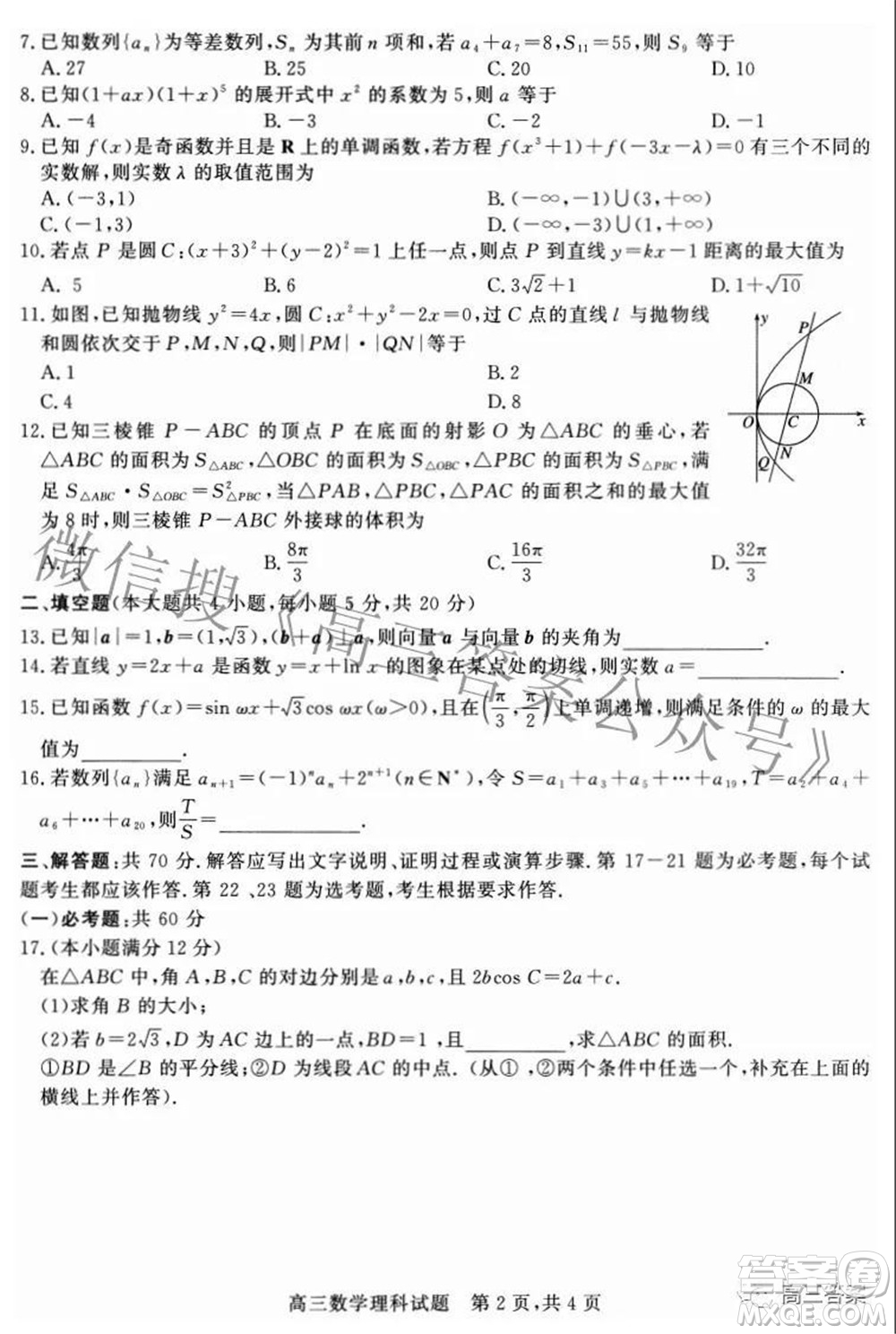 2022年1月山西省高三適應(yīng)性調(diào)研測試?yán)砜茢?shù)學(xué)試題及答案