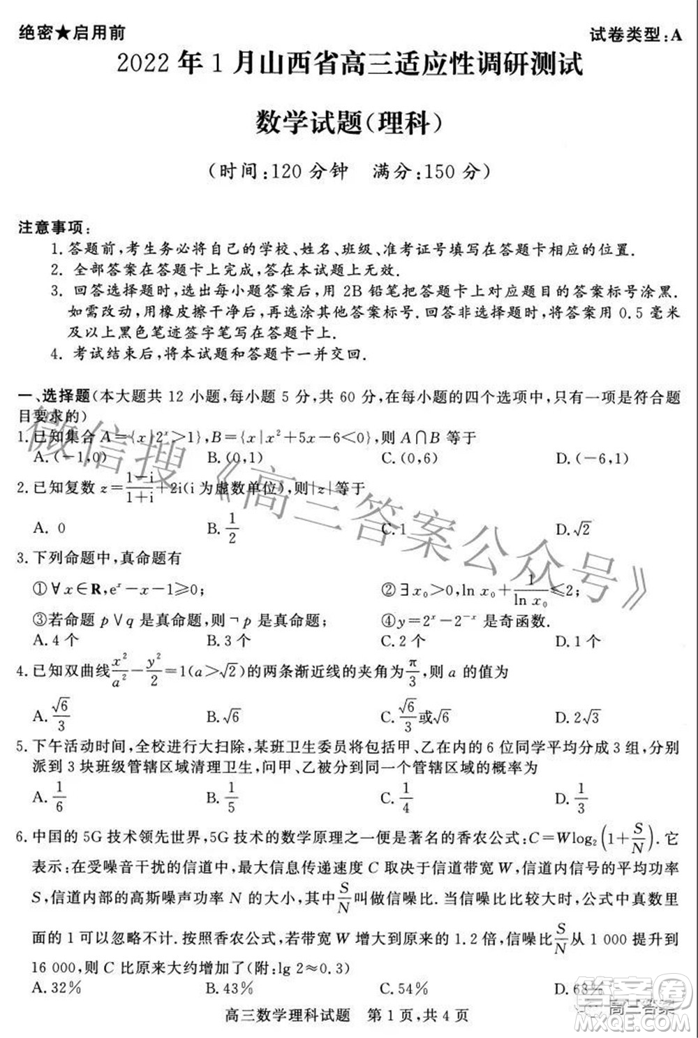 2022年1月山西省高三適應(yīng)性調(diào)研測試?yán)砜茢?shù)學(xué)試題及答案