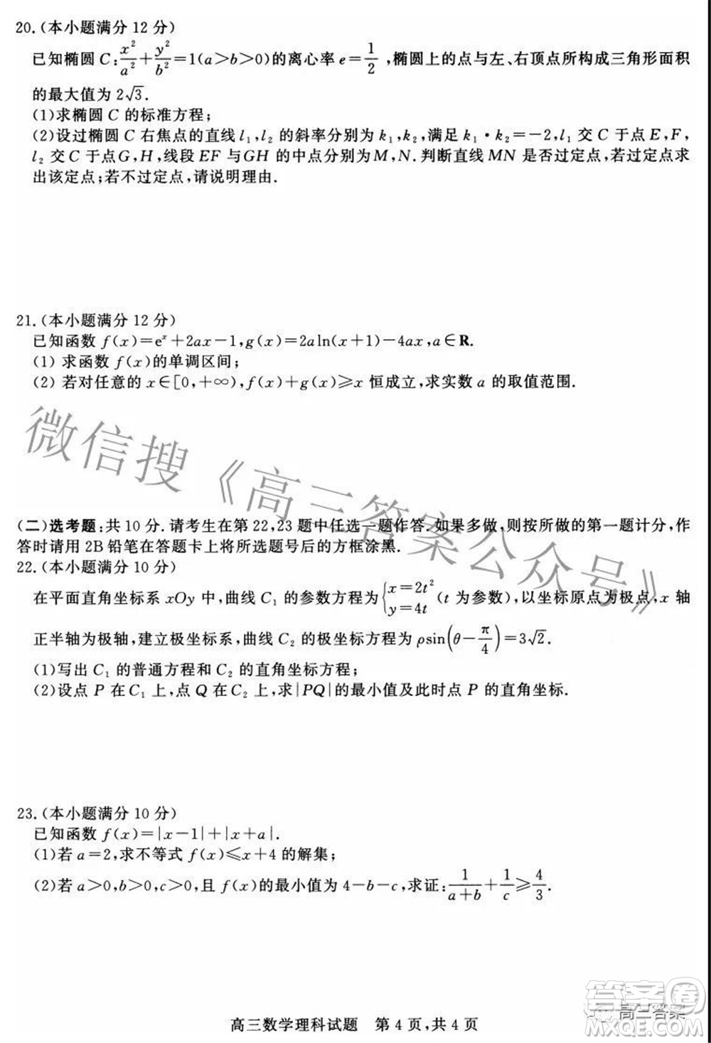 2022年1月山西省高三適應(yīng)性調(diào)研測試?yán)砜茢?shù)學(xué)試題及答案