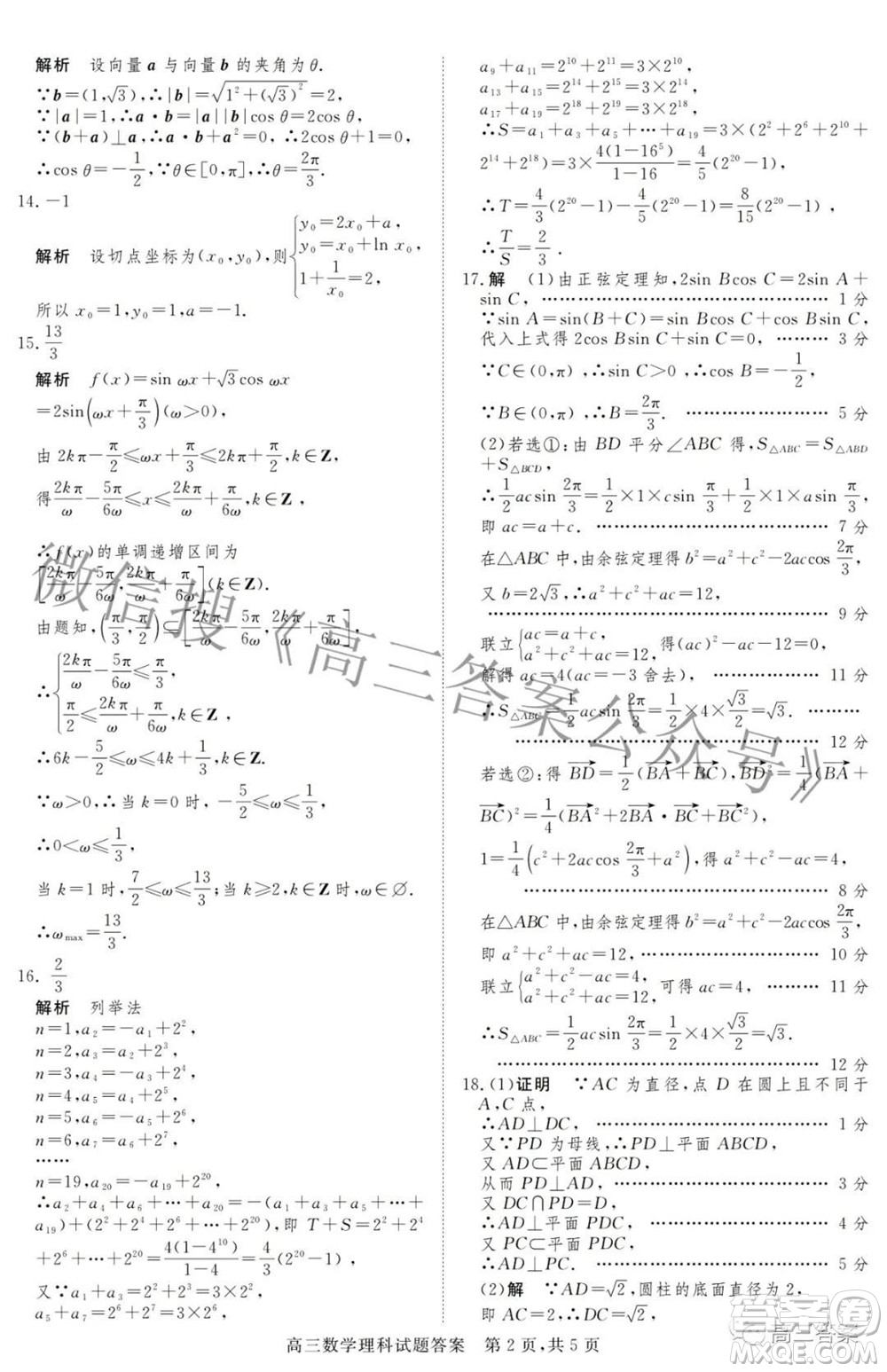 2022年1月山西省高三適應(yīng)性調(diào)研測試?yán)砜茢?shù)學(xué)試題及答案