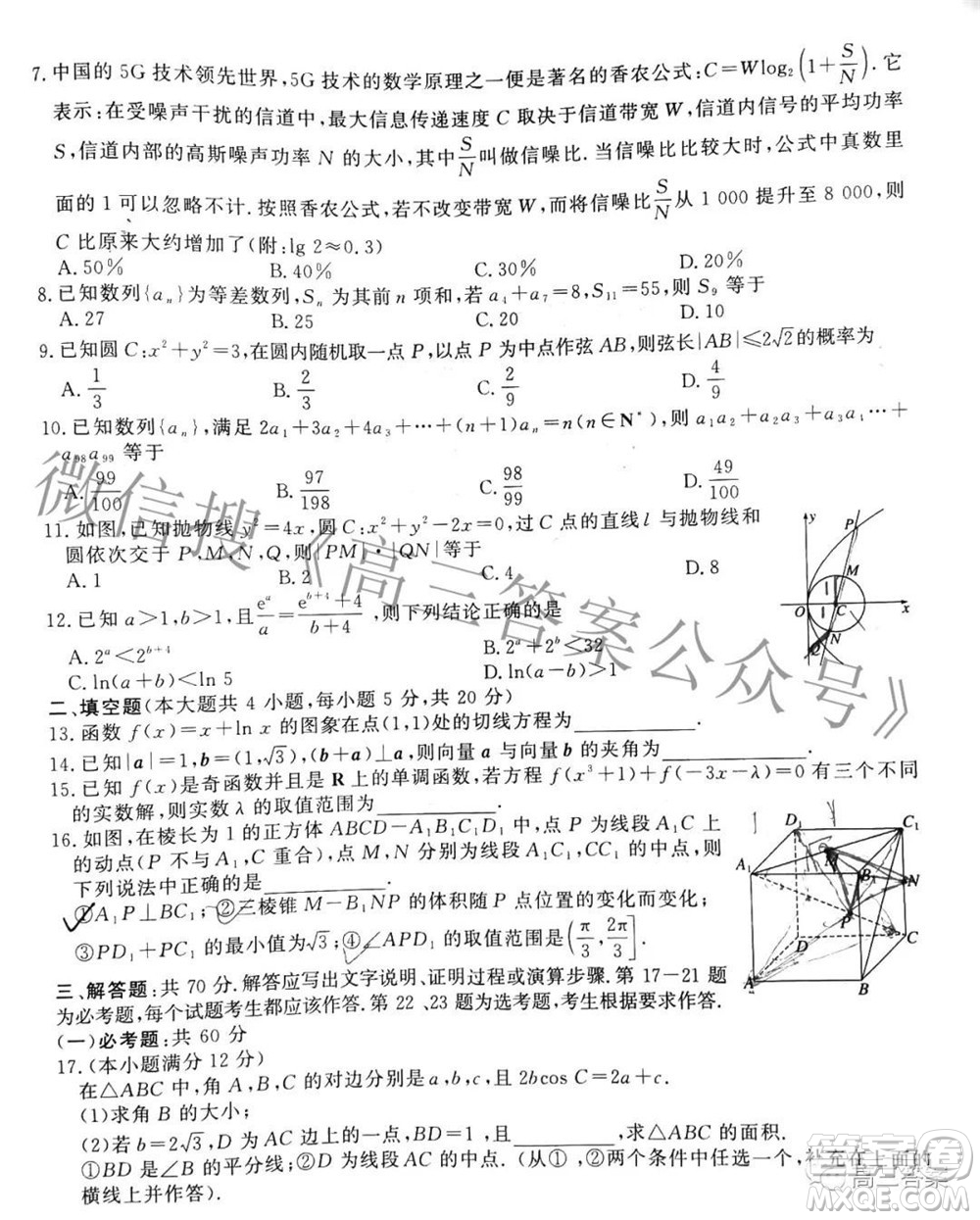 2022年1月山西省高三適應(yīng)性調(diào)研測(cè)試文科數(shù)學(xué)試題及答案