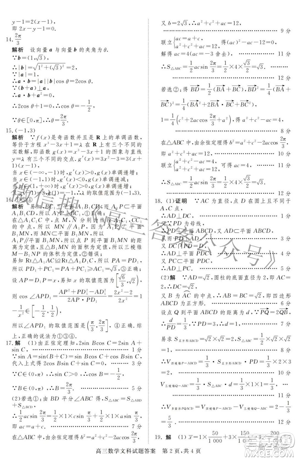 2022年1月山西省高三適應(yīng)性調(diào)研測(cè)試文科數(shù)學(xué)試題及答案