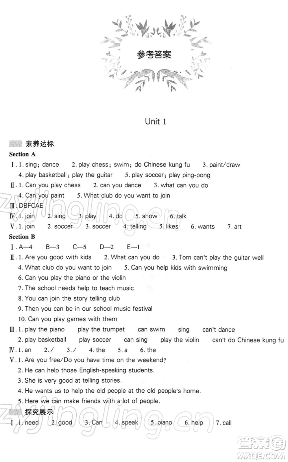 山西教育出版社2022新課程問題解決導(dǎo)學(xué)方案七年級英語下冊人教版答案