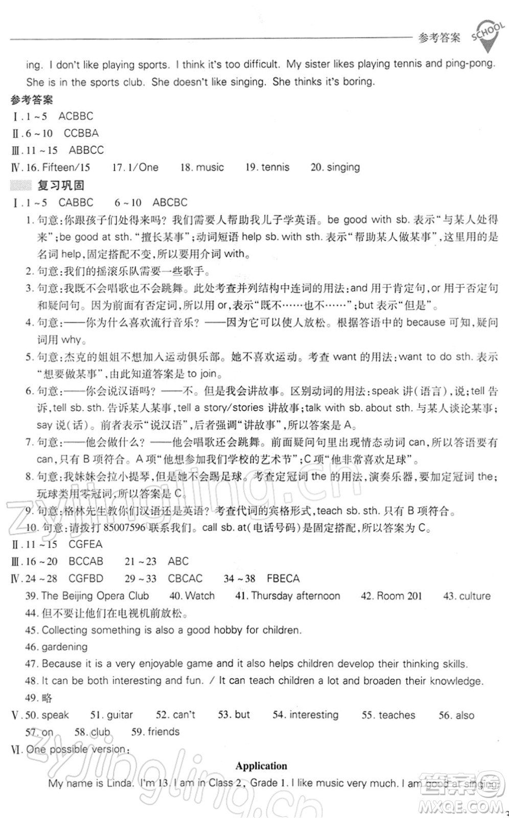 山西教育出版社2022新課程問題解決導(dǎo)學(xué)方案七年級英語下冊人教版答案