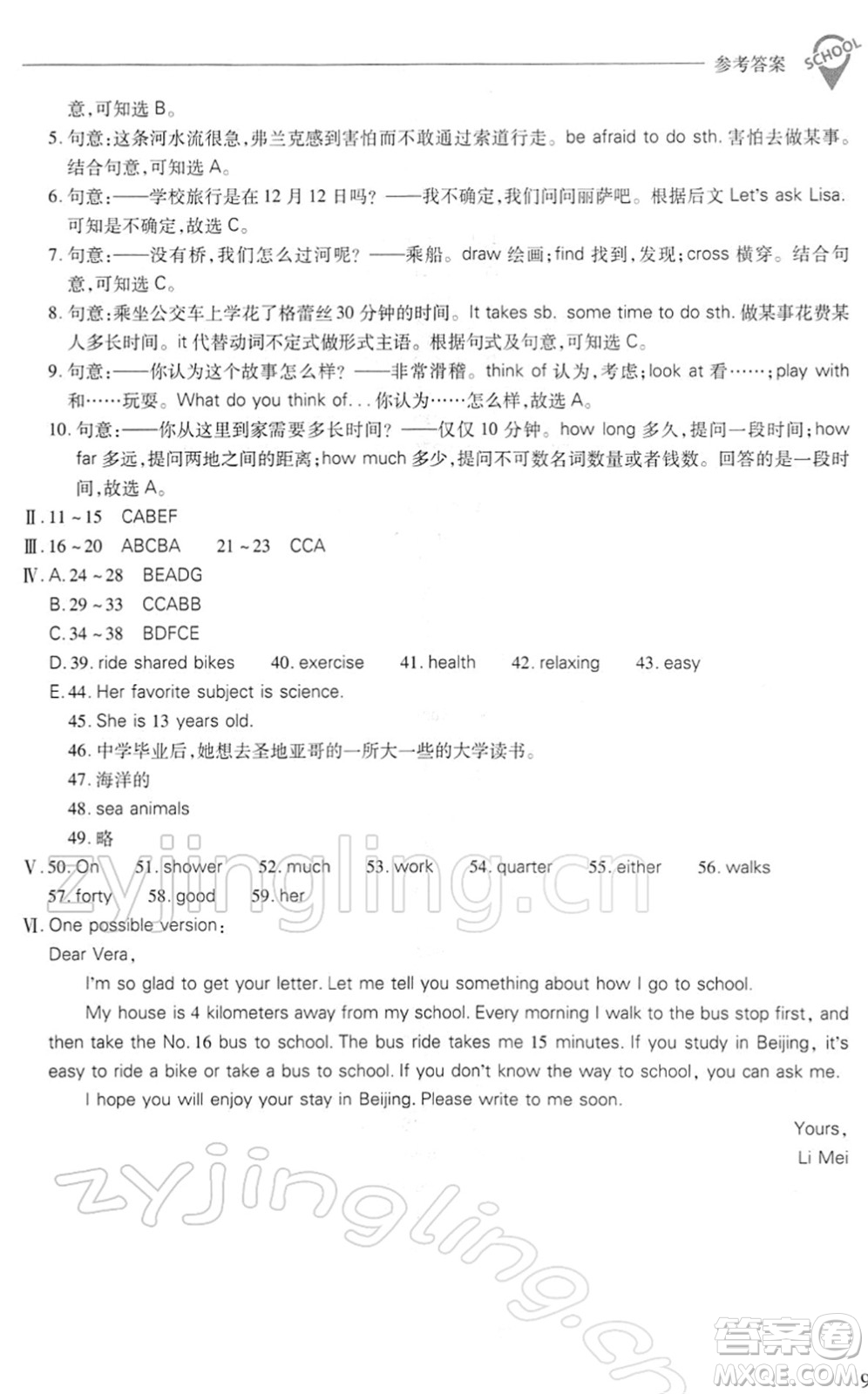 山西教育出版社2022新課程問題解決導(dǎo)學(xué)方案七年級英語下冊人教版答案