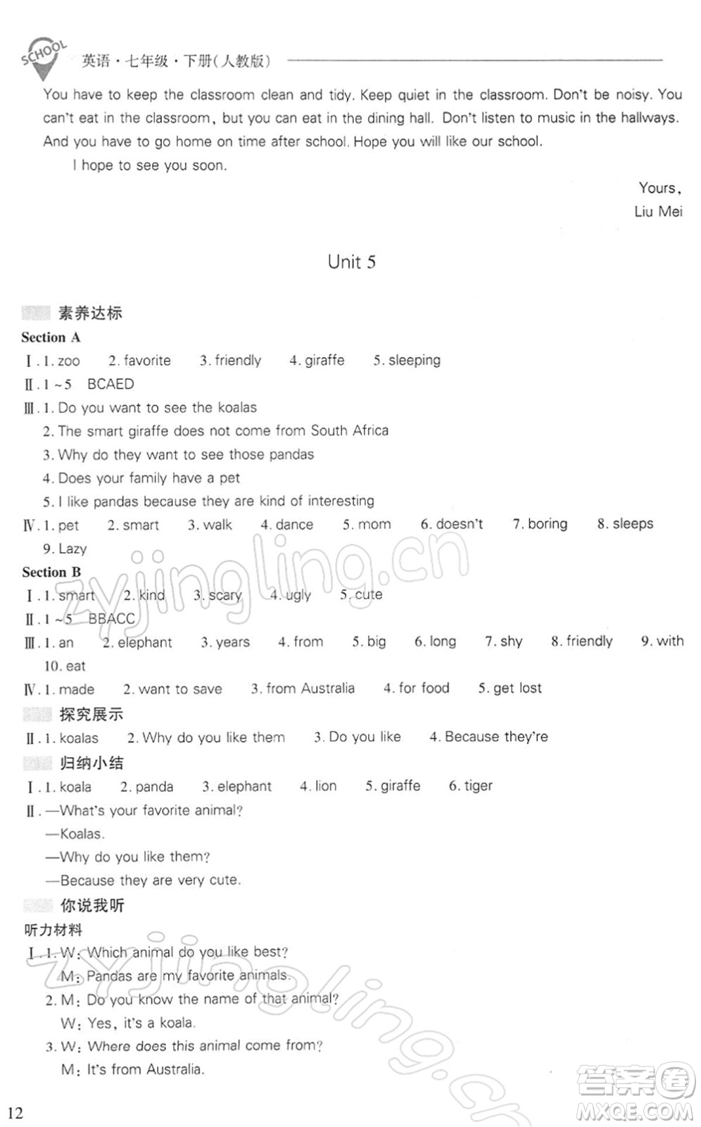 山西教育出版社2022新課程問題解決導(dǎo)學(xué)方案七年級英語下冊人教版答案