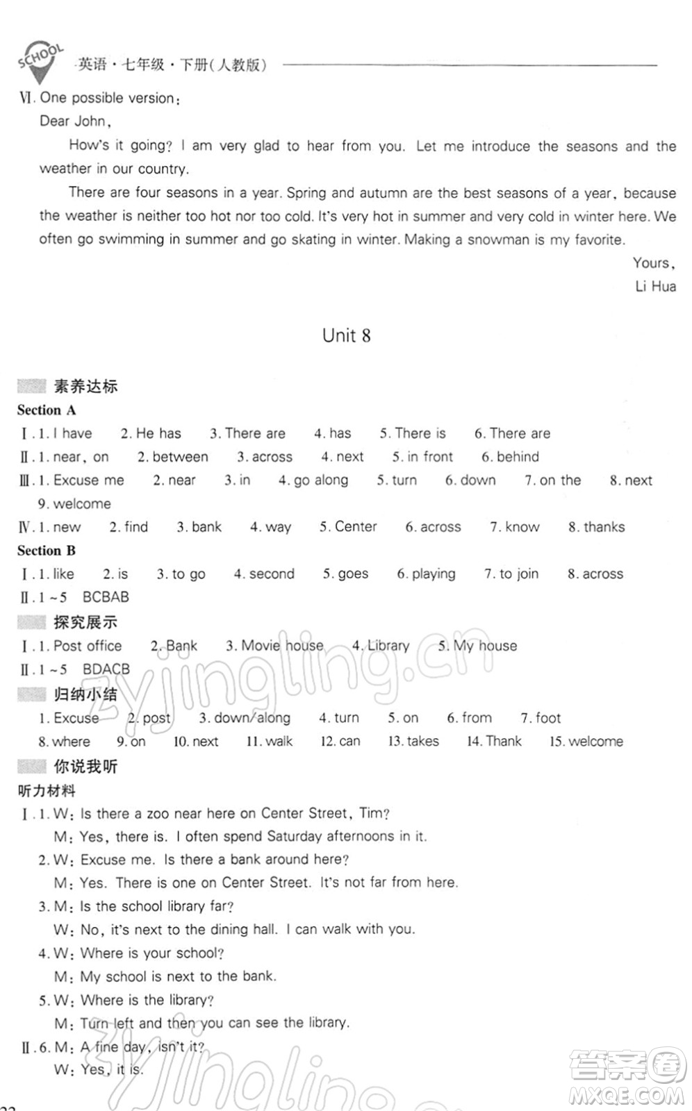 山西教育出版社2022新課程問題解決導(dǎo)學(xué)方案七年級英語下冊人教版答案