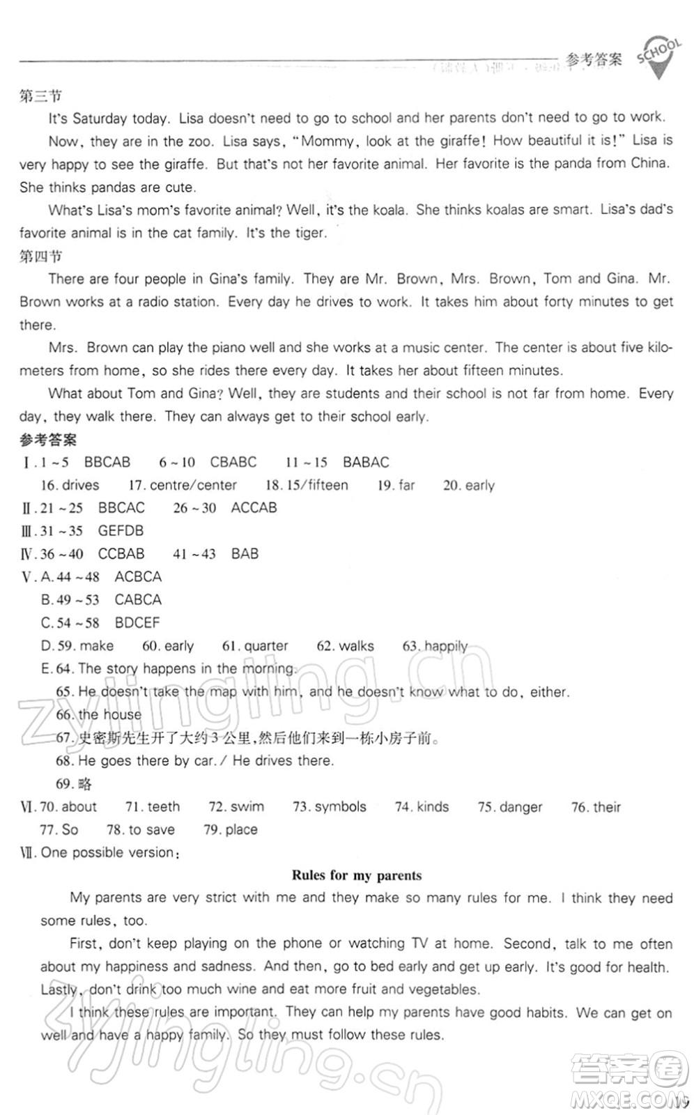 山西教育出版社2022新課程問題解決導(dǎo)學(xué)方案七年級英語下冊人教版答案