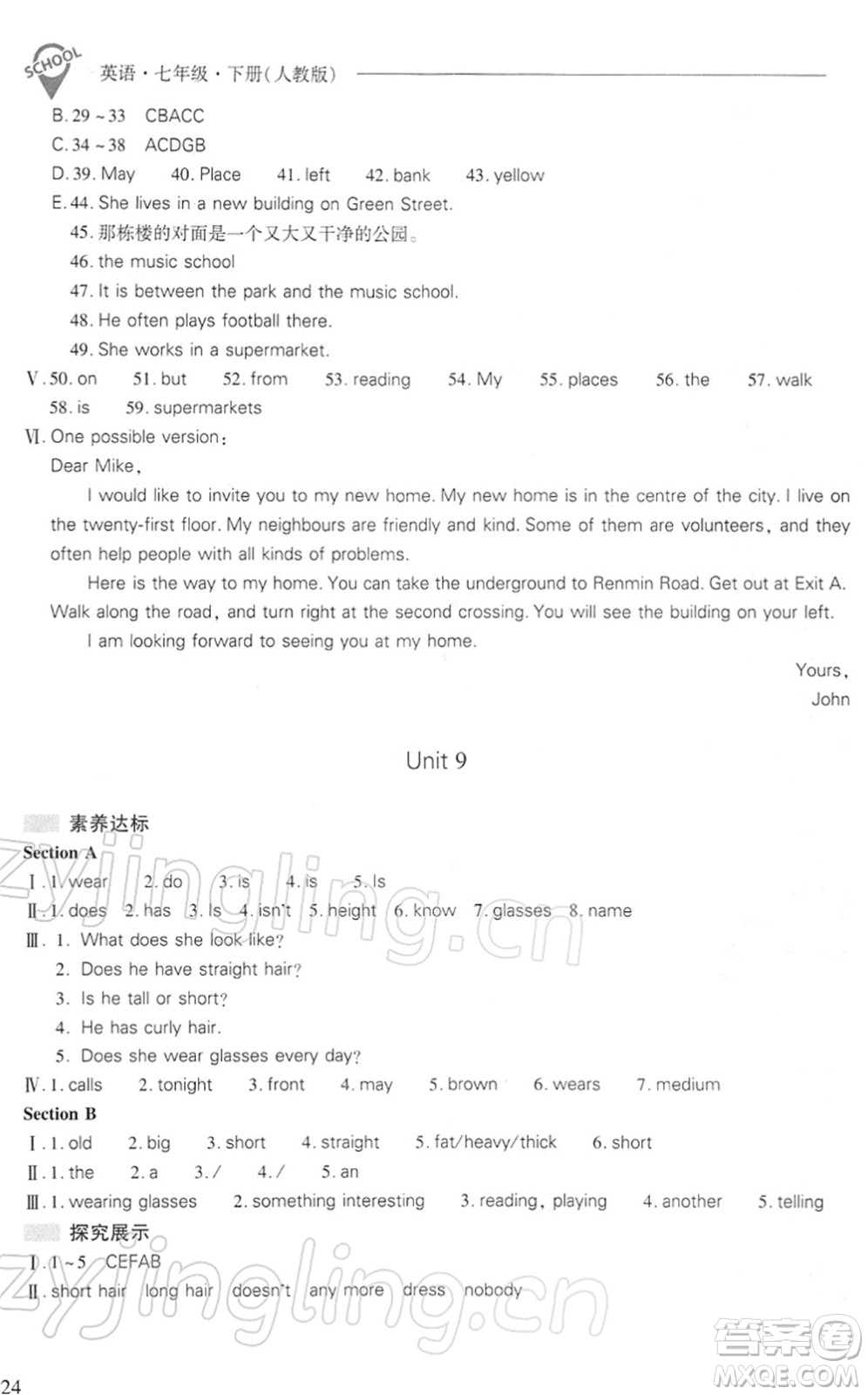 山西教育出版社2022新課程問題解決導(dǎo)學(xué)方案七年級英語下冊人教版答案