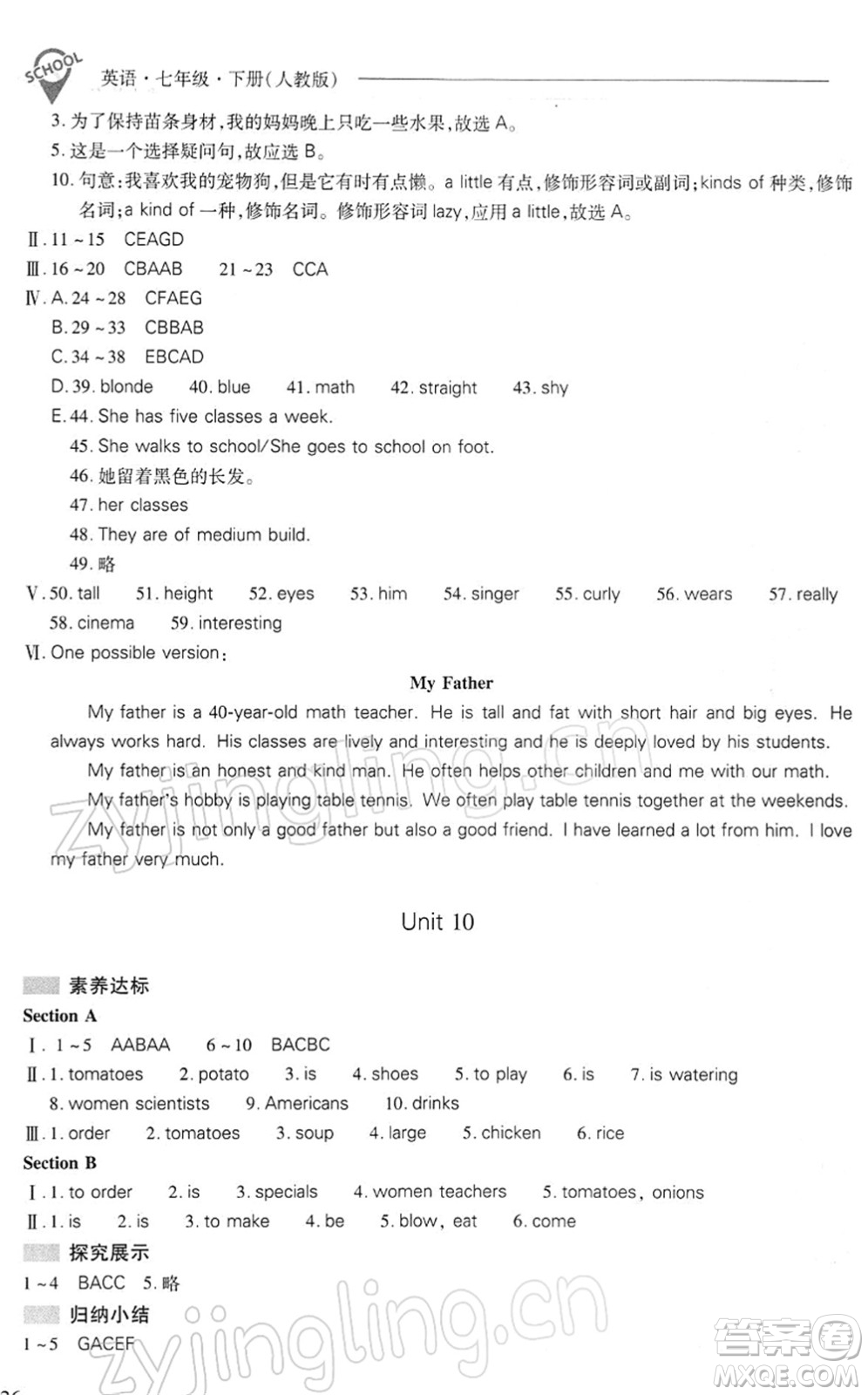 山西教育出版社2022新課程問題解決導(dǎo)學(xué)方案七年級英語下冊人教版答案