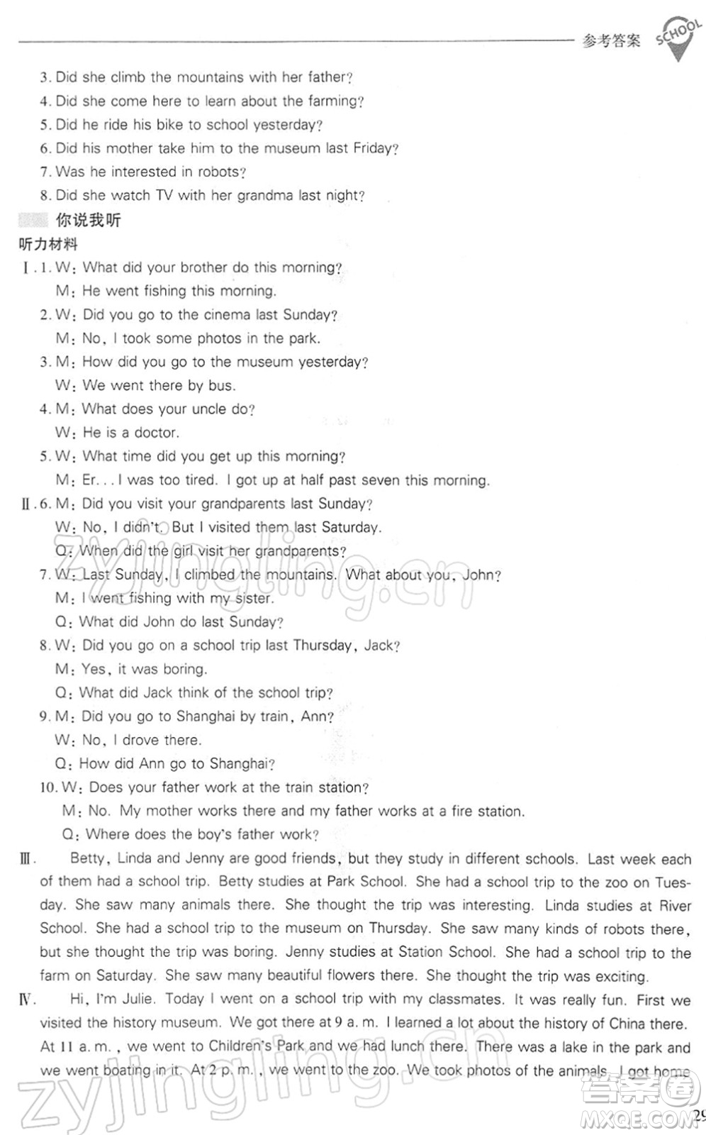 山西教育出版社2022新課程問題解決導(dǎo)學(xué)方案七年級英語下冊人教版答案