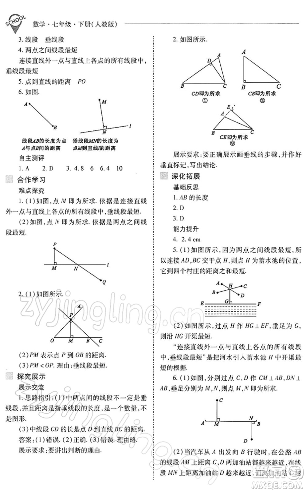 山西教育出版社2022新課程問題解決導(dǎo)學(xué)方案七年級數(shù)學(xué)下冊人教版答案