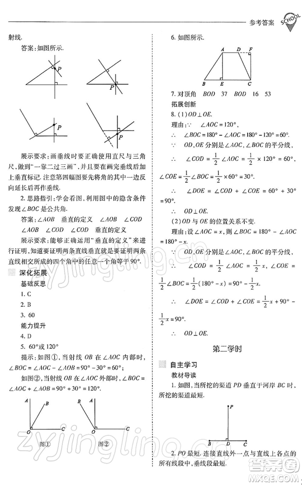 山西教育出版社2022新課程問題解決導(dǎo)學(xué)方案七年級數(shù)學(xué)下冊人教版答案