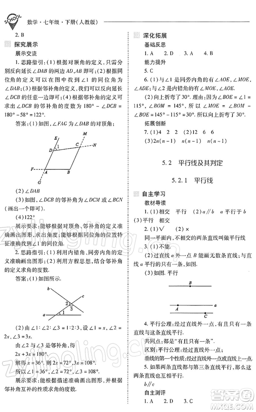 山西教育出版社2022新課程問題解決導(dǎo)學(xué)方案七年級數(shù)學(xué)下冊人教版答案