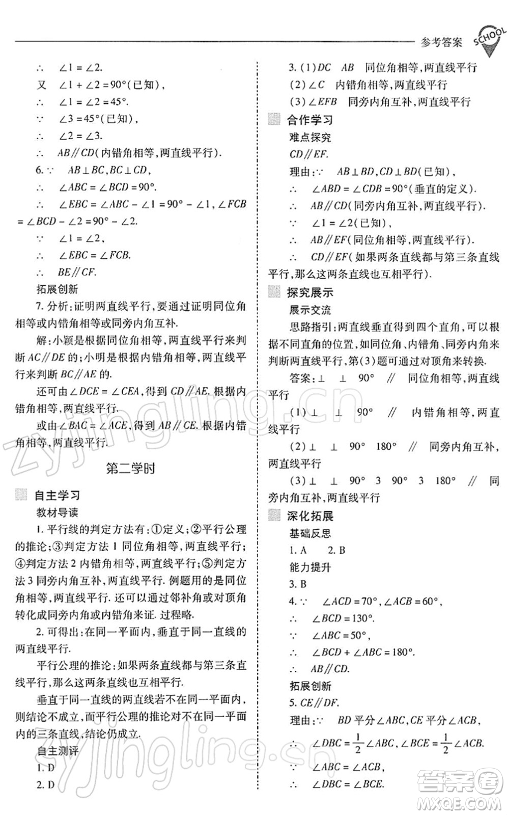 山西教育出版社2022新課程問題解決導(dǎo)學(xué)方案七年級數(shù)學(xué)下冊人教版答案