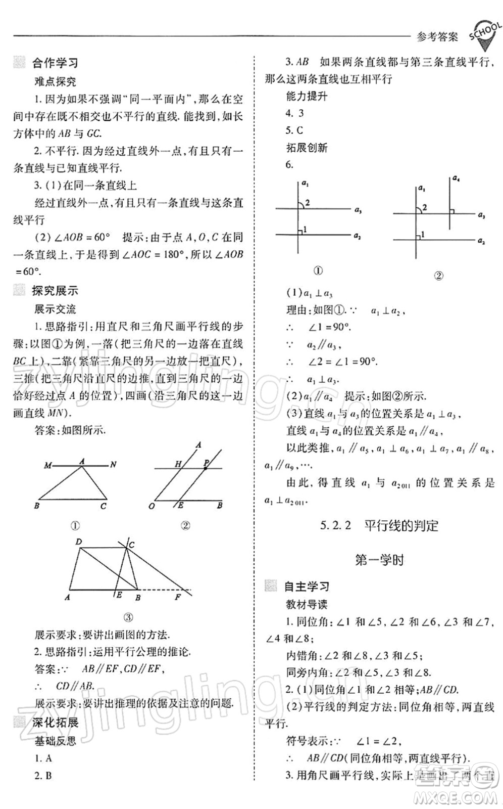 山西教育出版社2022新課程問題解決導(dǎo)學(xué)方案七年級數(shù)學(xué)下冊人教版答案