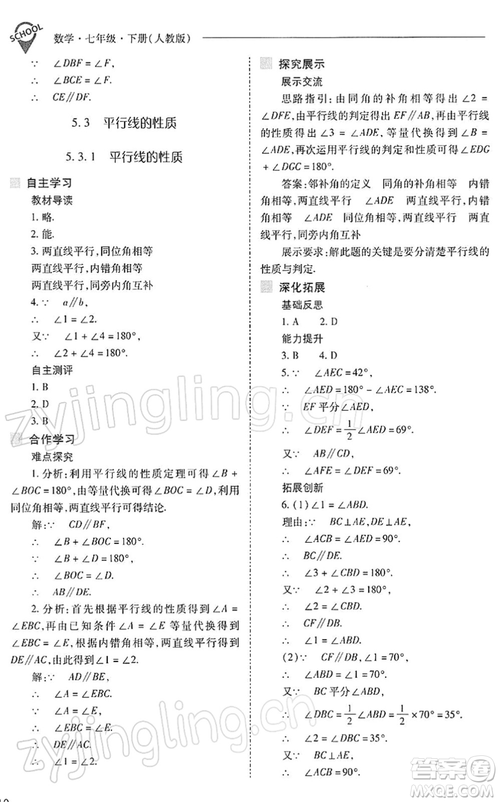 山西教育出版社2022新課程問題解決導(dǎo)學(xué)方案七年級數(shù)學(xué)下冊人教版答案