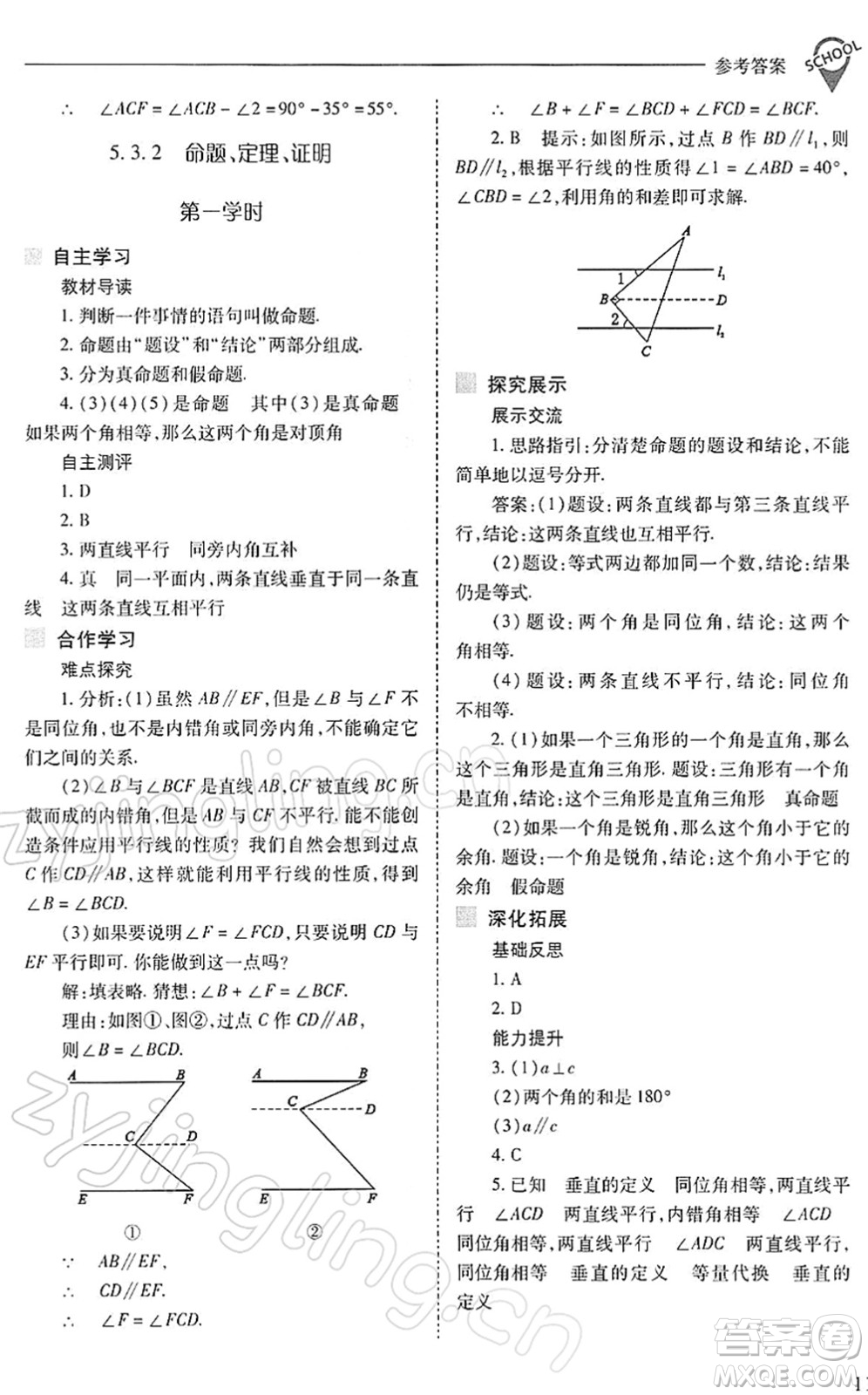 山西教育出版社2022新課程問題解決導(dǎo)學(xué)方案七年級數(shù)學(xué)下冊人教版答案