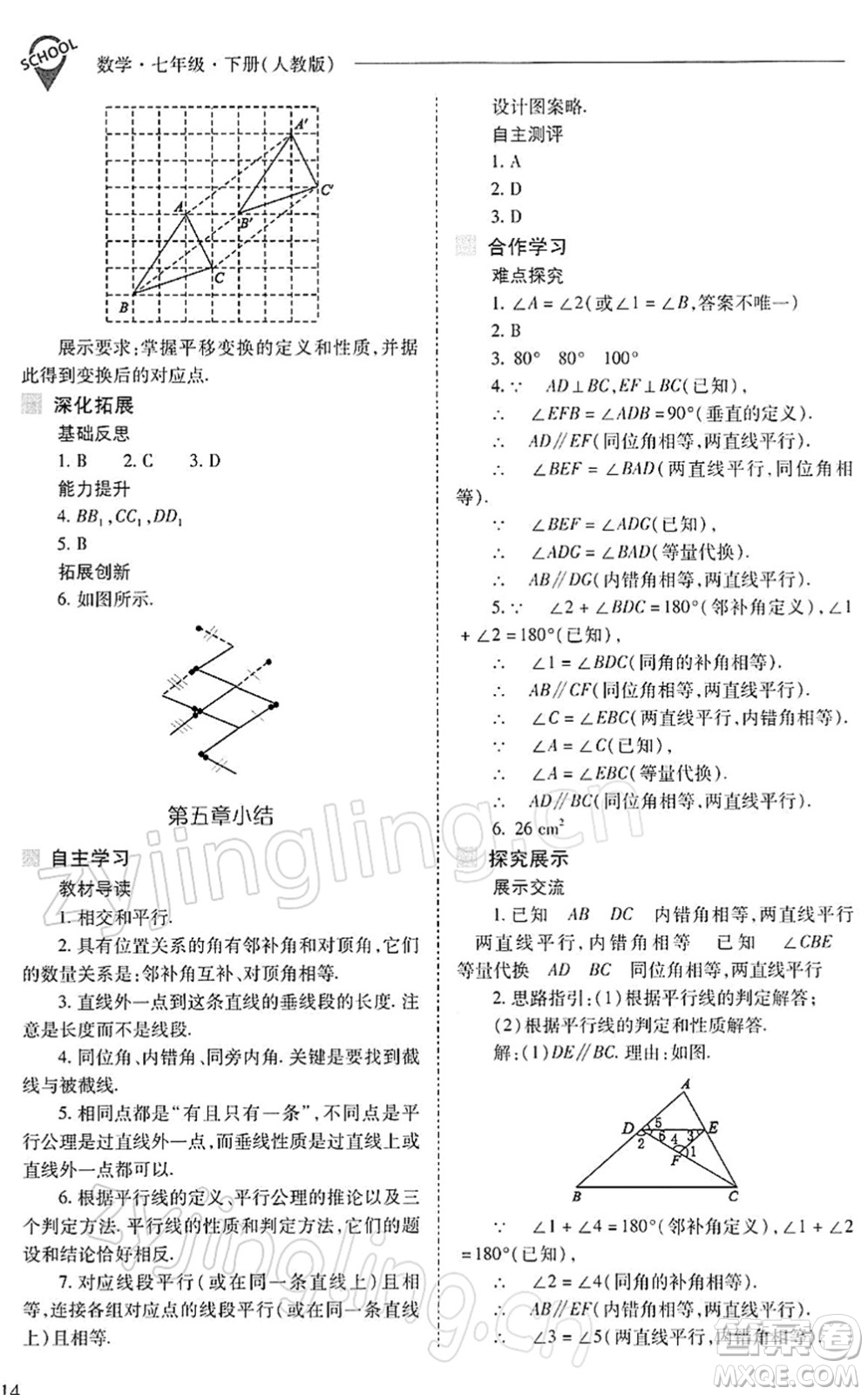 山西教育出版社2022新課程問題解決導(dǎo)學(xué)方案七年級數(shù)學(xué)下冊人教版答案