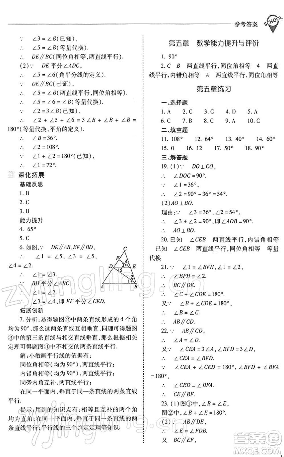 山西教育出版社2022新課程問題解決導(dǎo)學(xué)方案七年級數(shù)學(xué)下冊人教版答案