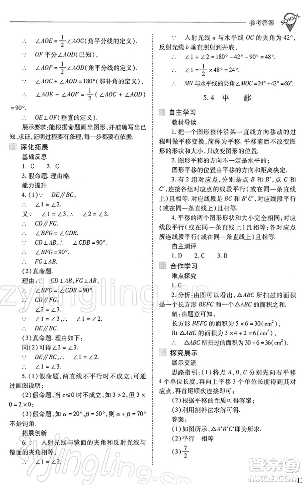 山西教育出版社2022新課程問題解決導(dǎo)學(xué)方案七年級數(shù)學(xué)下冊人教版答案