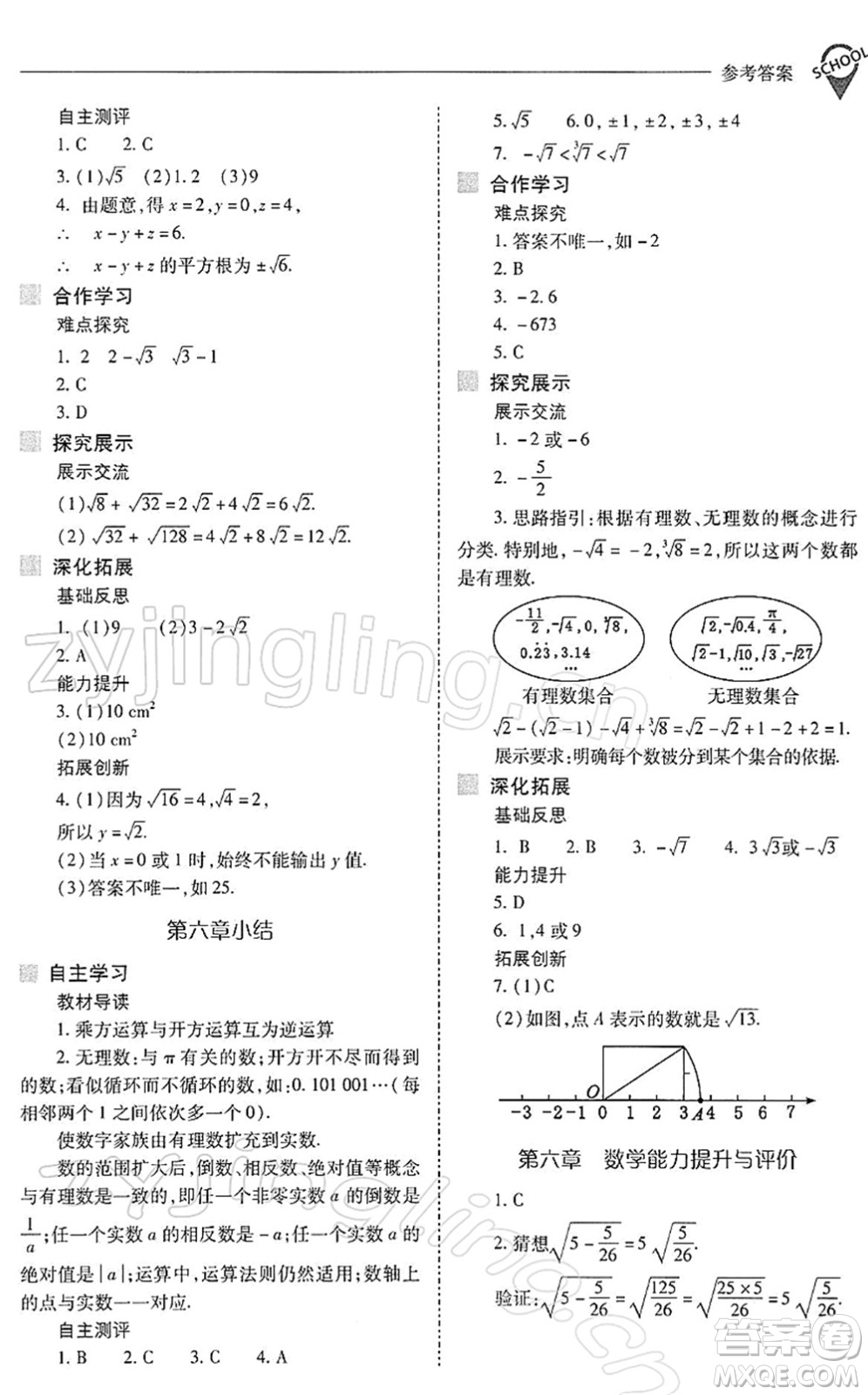 山西教育出版社2022新課程問題解決導(dǎo)學(xué)方案七年級數(shù)學(xué)下冊人教版答案