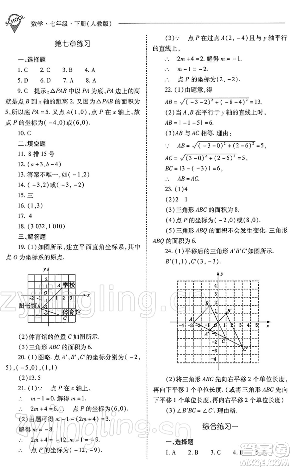 山西教育出版社2022新課程問題解決導(dǎo)學(xué)方案七年級數(shù)學(xué)下冊人教版答案