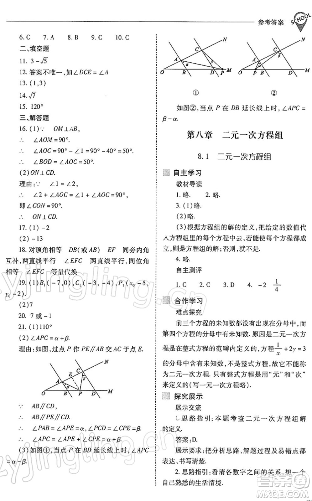 山西教育出版社2022新課程問題解決導(dǎo)學(xué)方案七年級數(shù)學(xué)下冊人教版答案