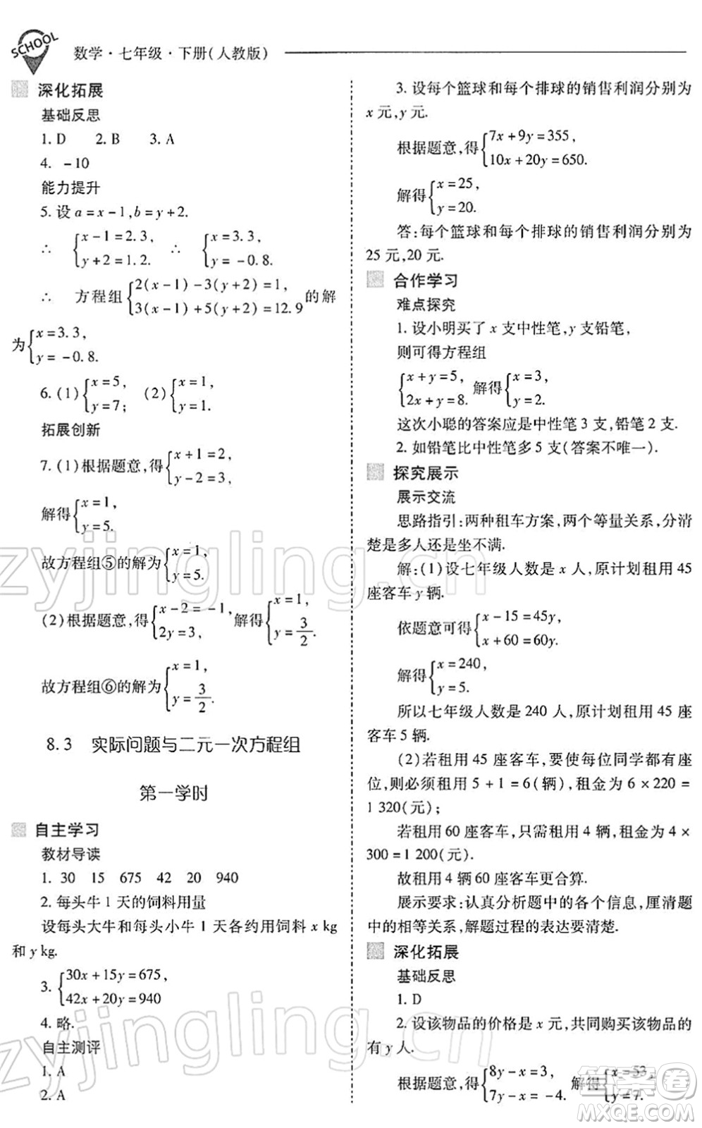 山西教育出版社2022新課程問題解決導(dǎo)學(xué)方案七年級數(shù)學(xué)下冊人教版答案