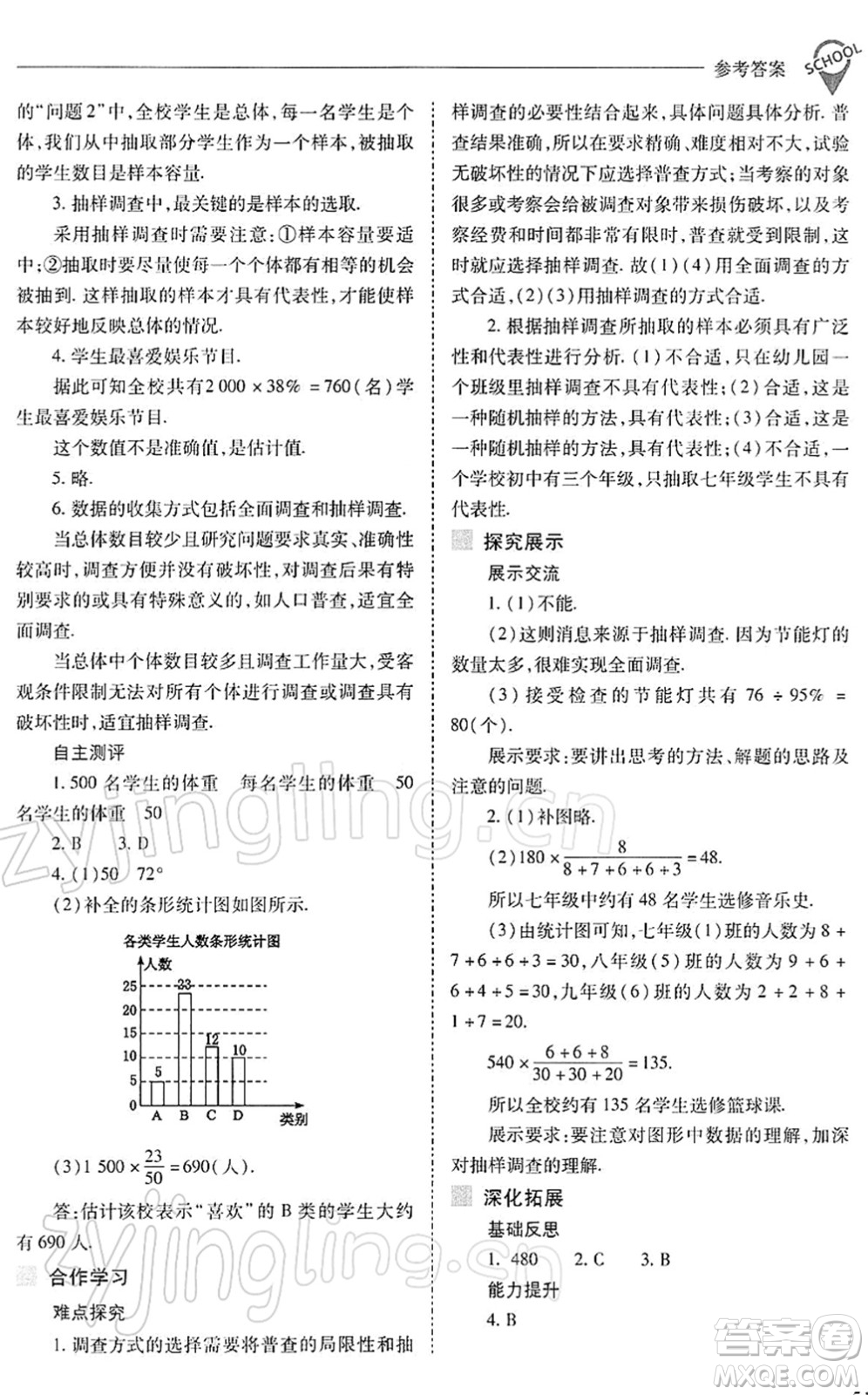 山西教育出版社2022新課程問題解決導(dǎo)學(xué)方案七年級數(shù)學(xué)下冊人教版答案